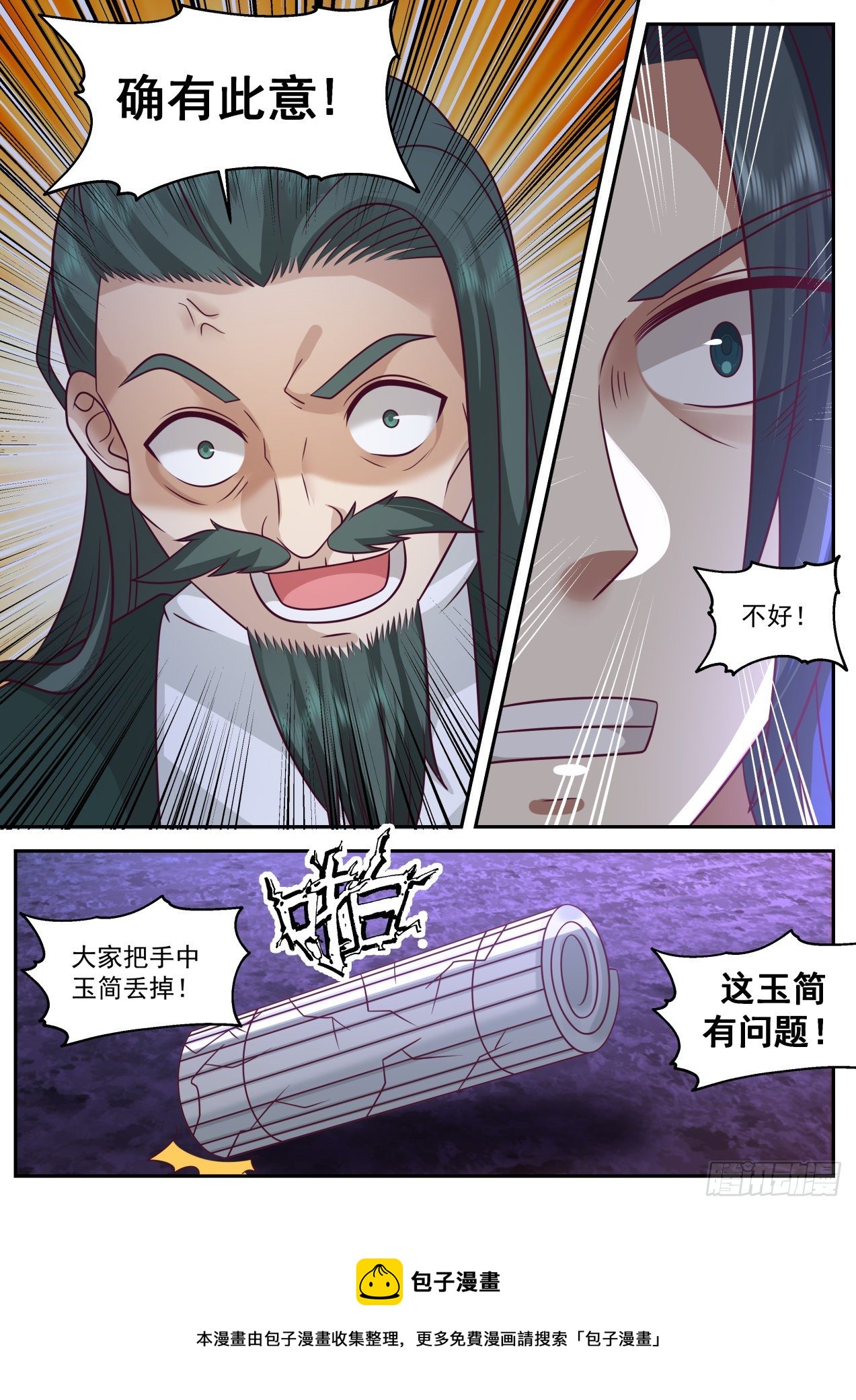 2065 魔族再现篇-六合独尊阵8