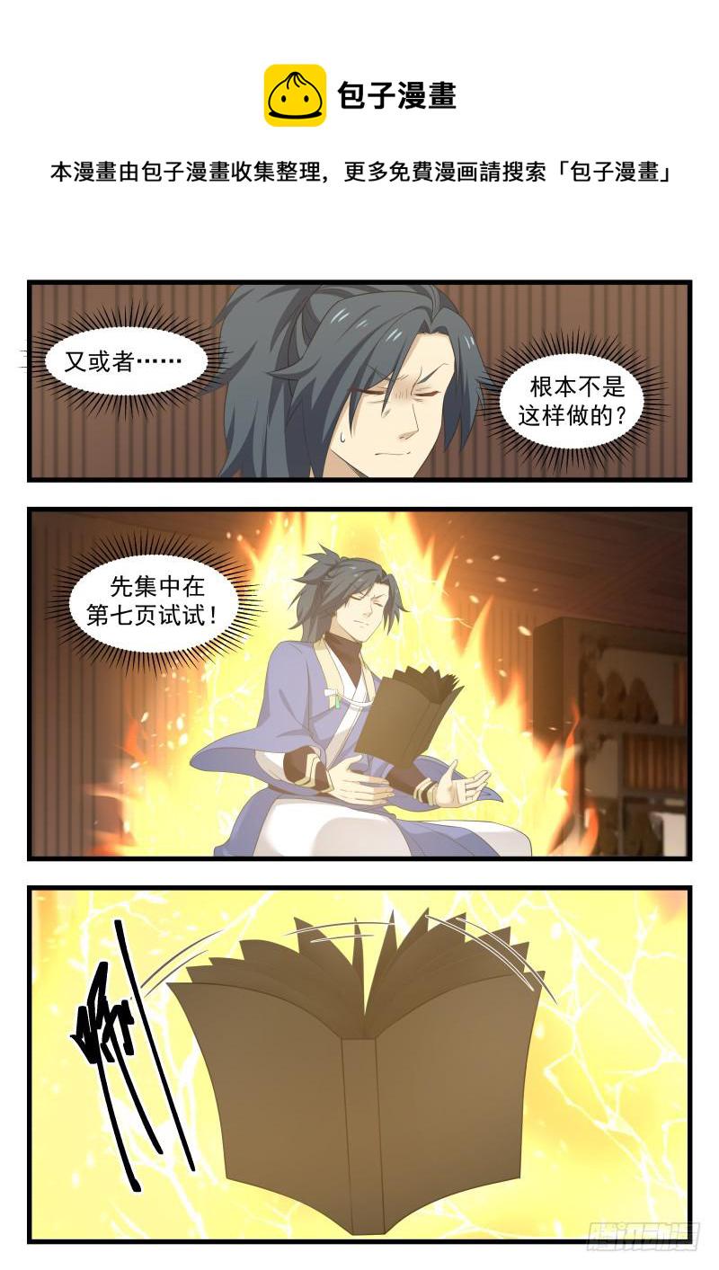 489 黑书第七页4