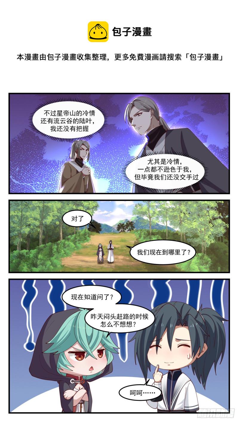 1193 苏颜是谁？6