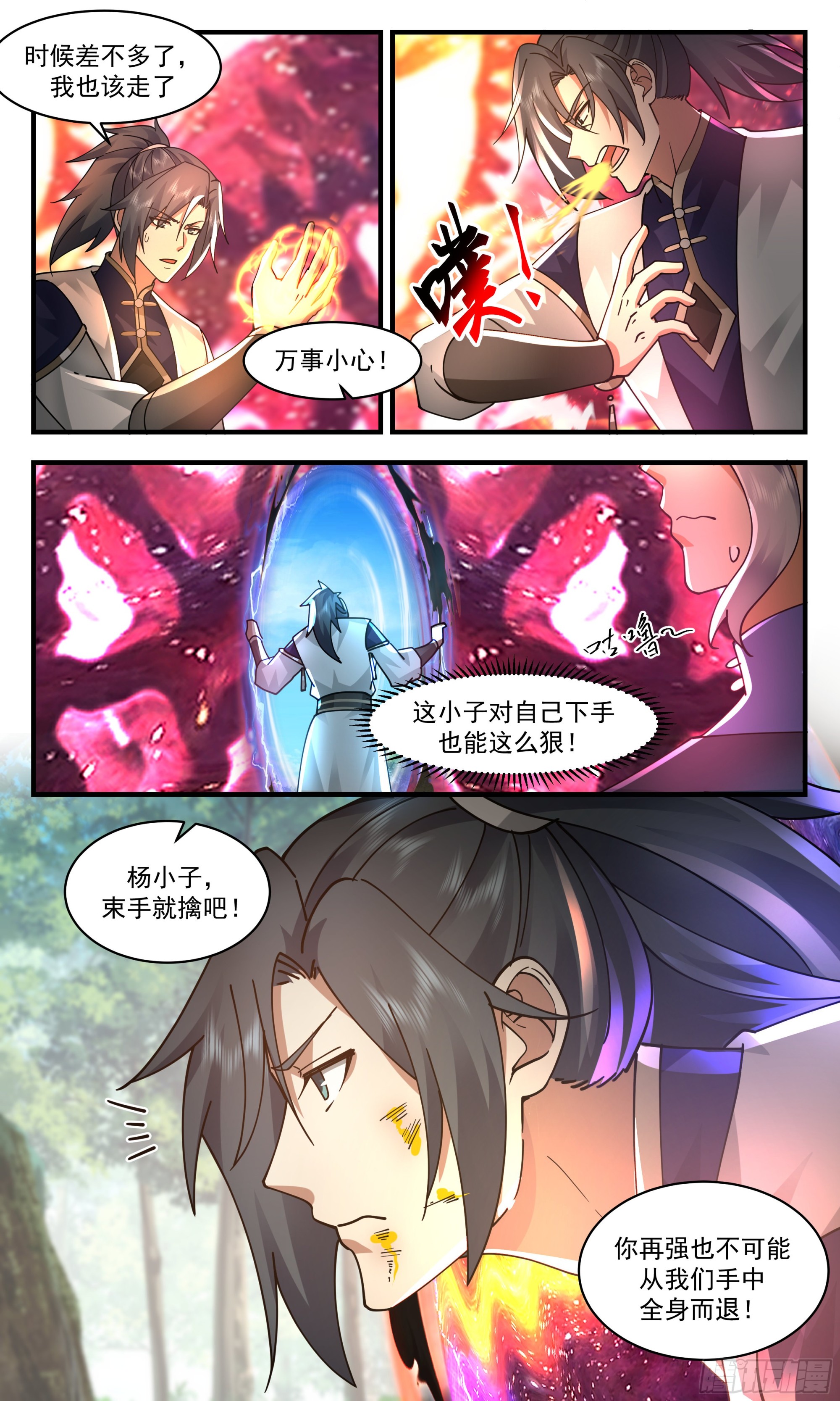 2366 人魔大战篇---生死相随3