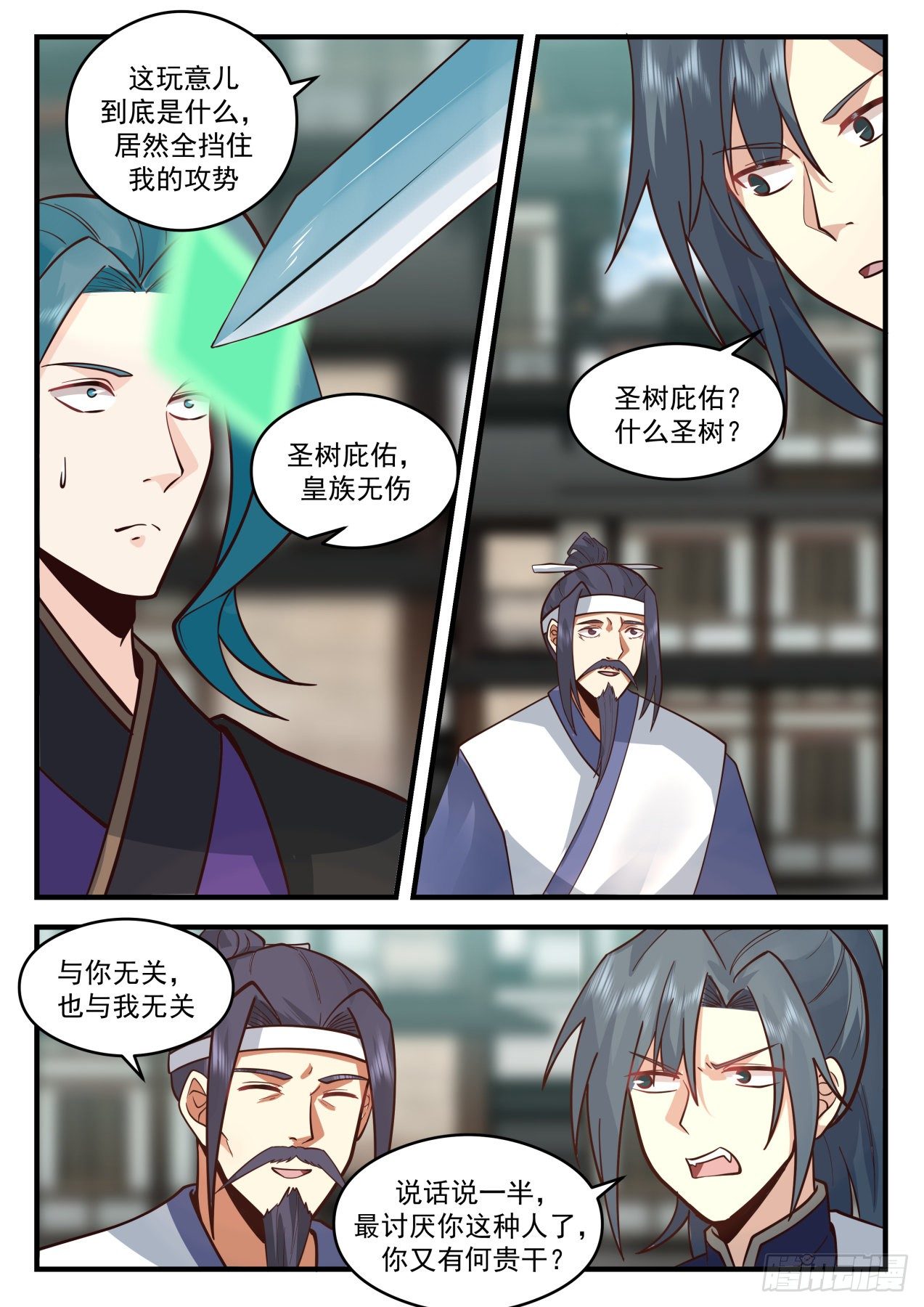 2095 魔族再现篇-巫术重现6