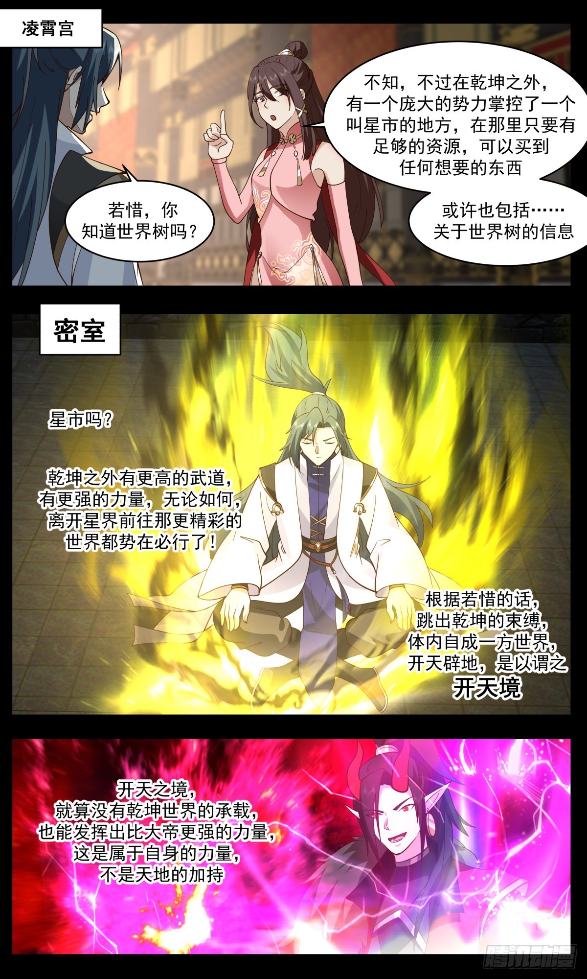2580 人魔大战篇---未来之路3
