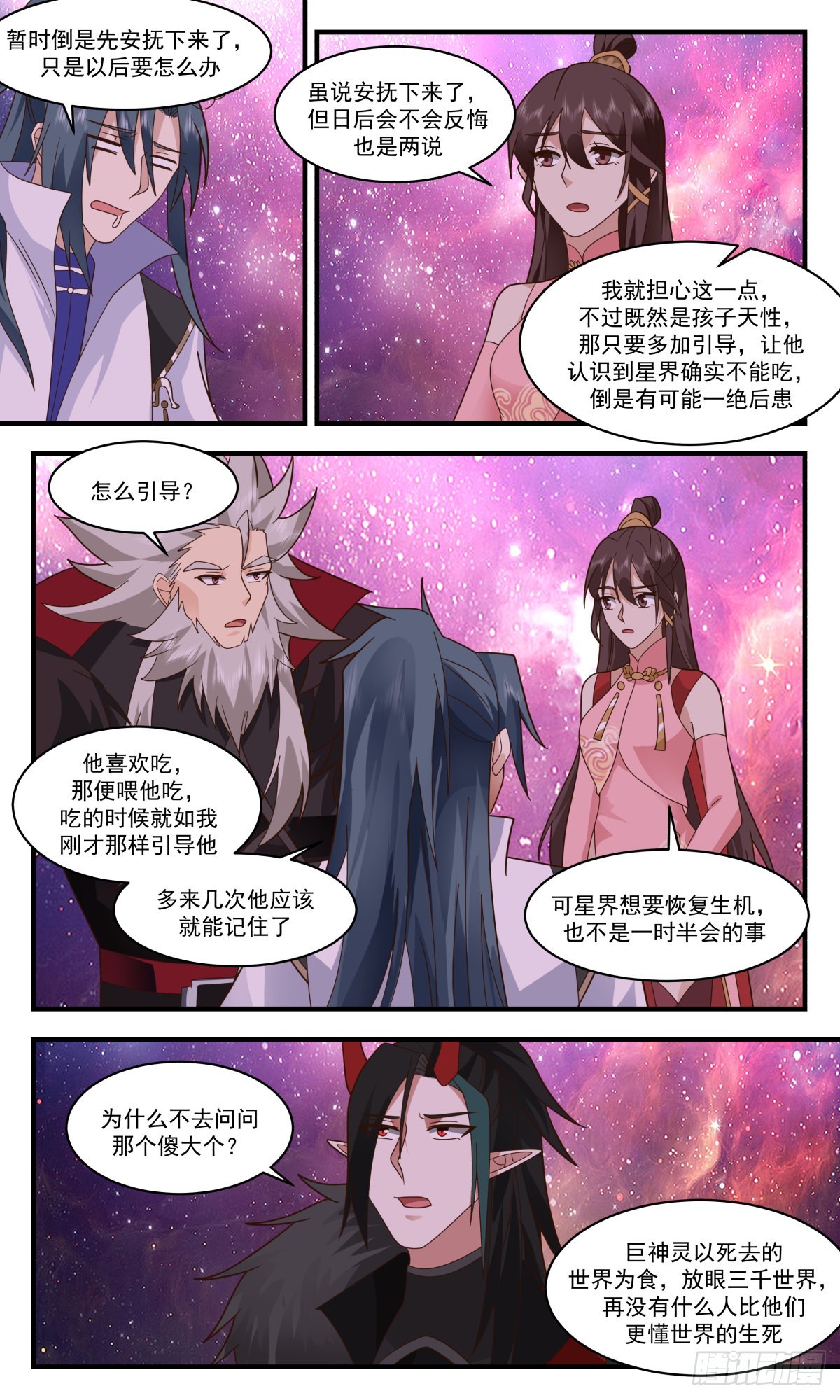 2578 人魔大战篇---世界树9