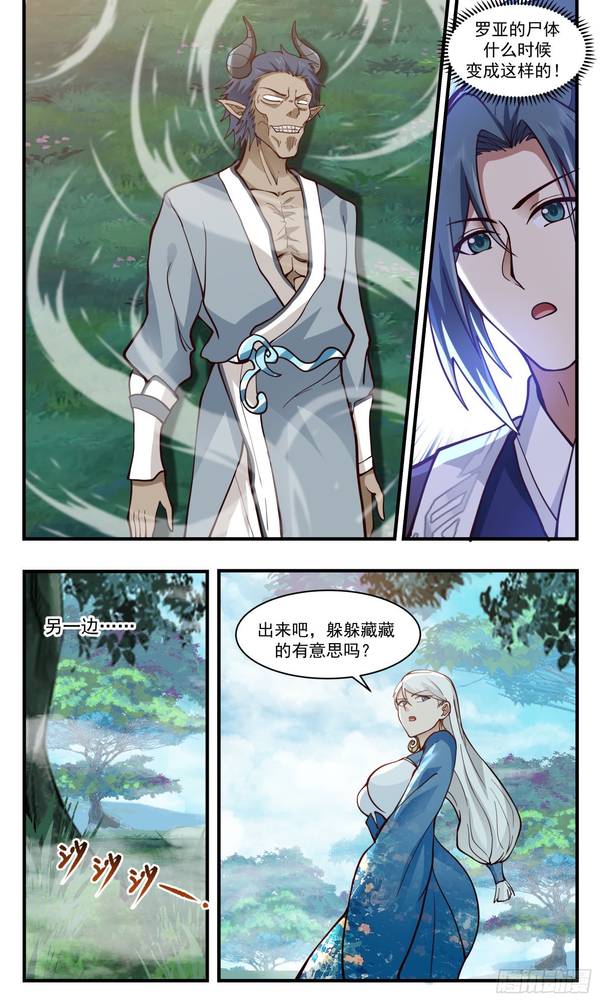 2546 人魔大战篇---你死定了8