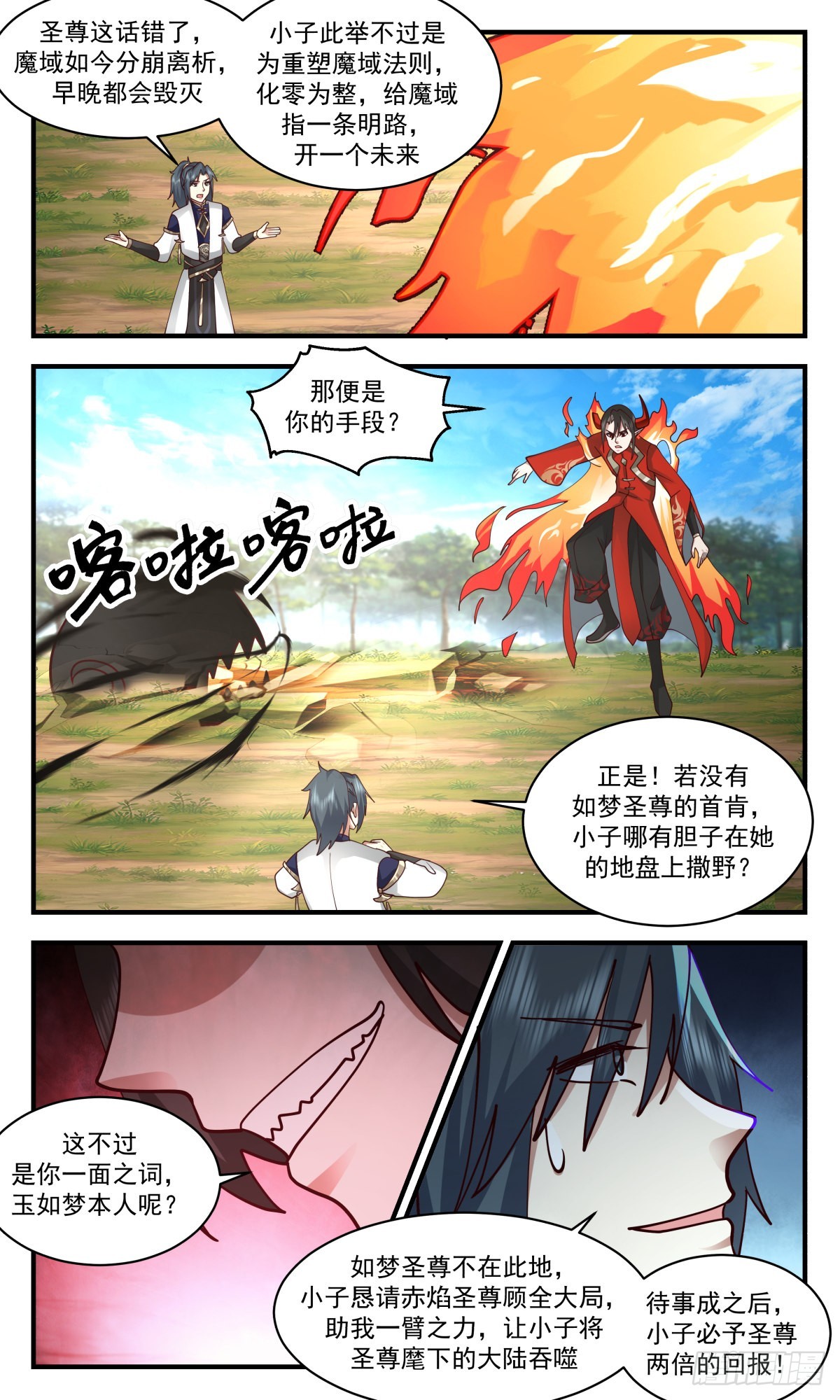 2462 人魔大战篇---冰与火7