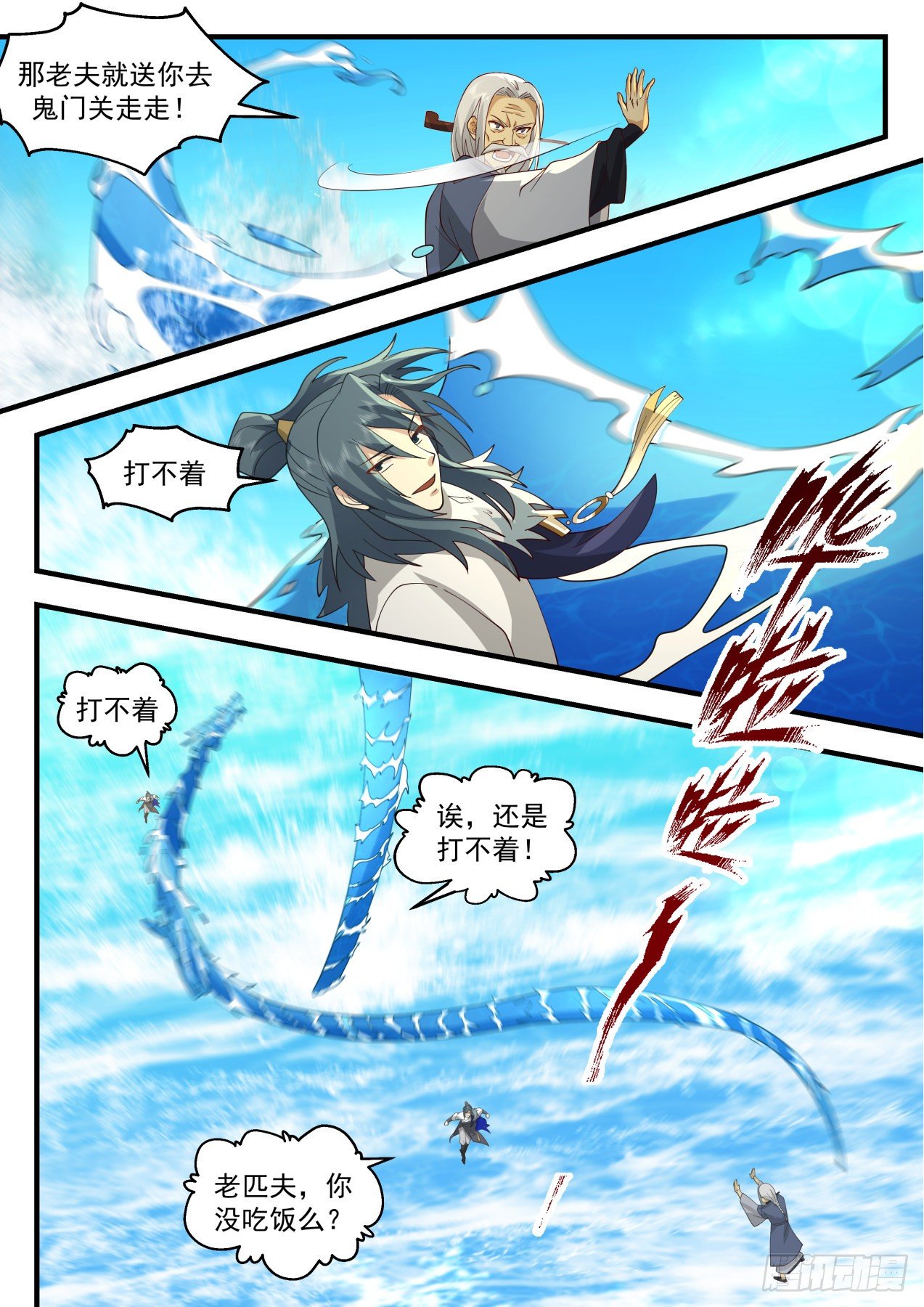 2066 魔族再现篇-幻阵水龙9