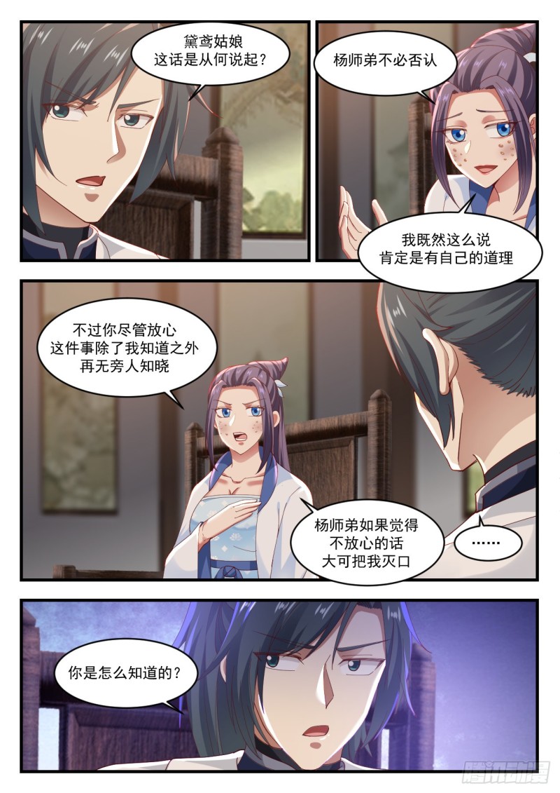 1170 黛鸢来访9