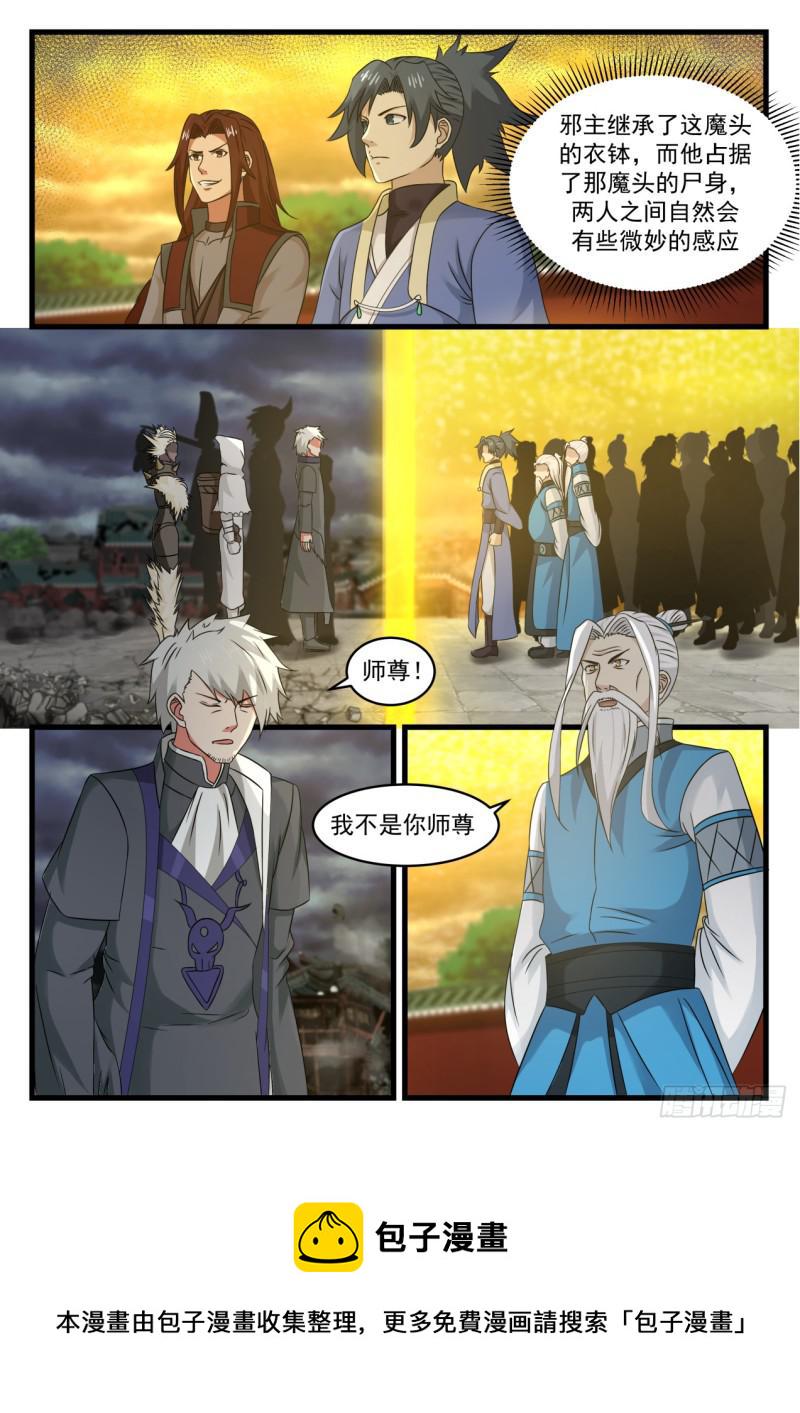 533 邪主算什麽？11