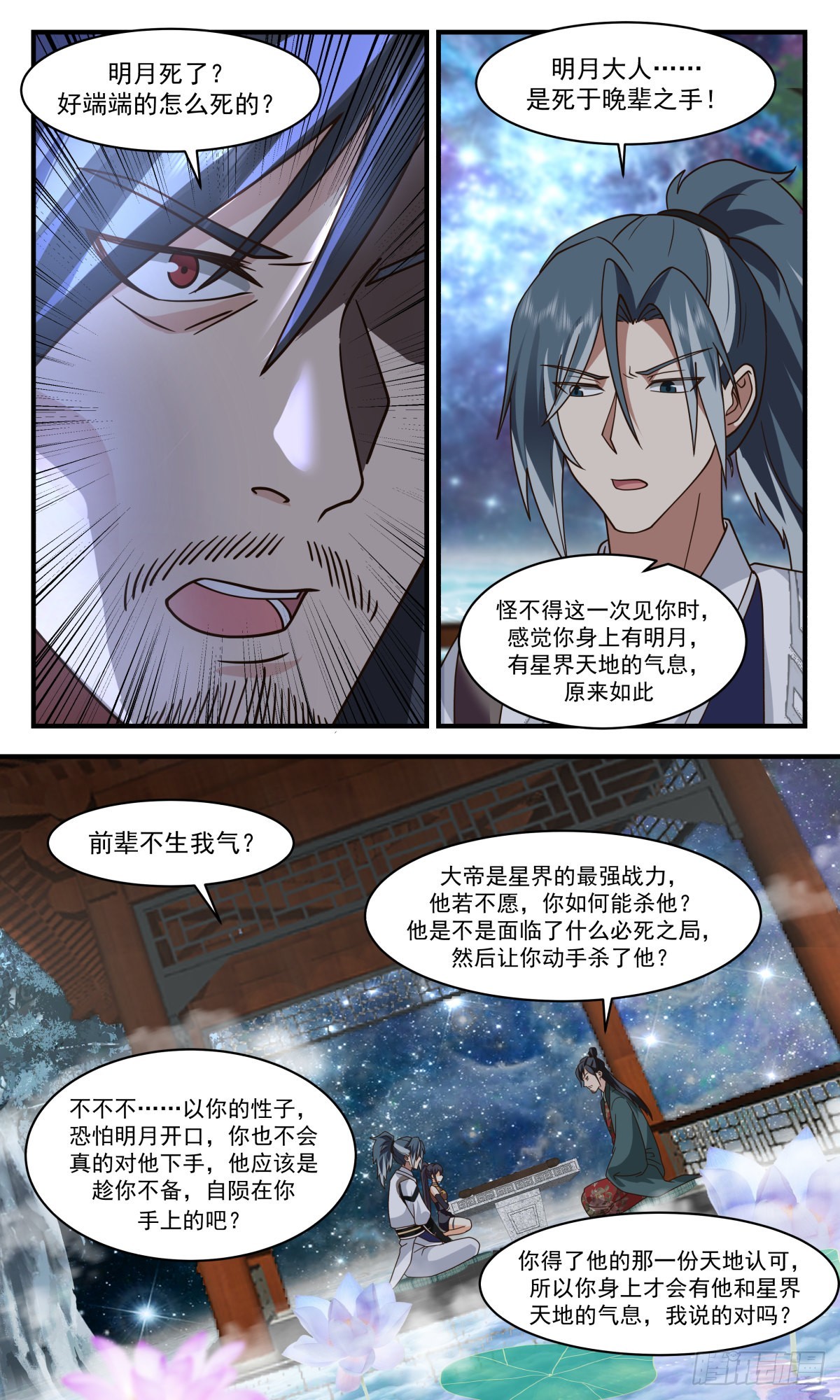 2502 人魔大战篇---大凶险8