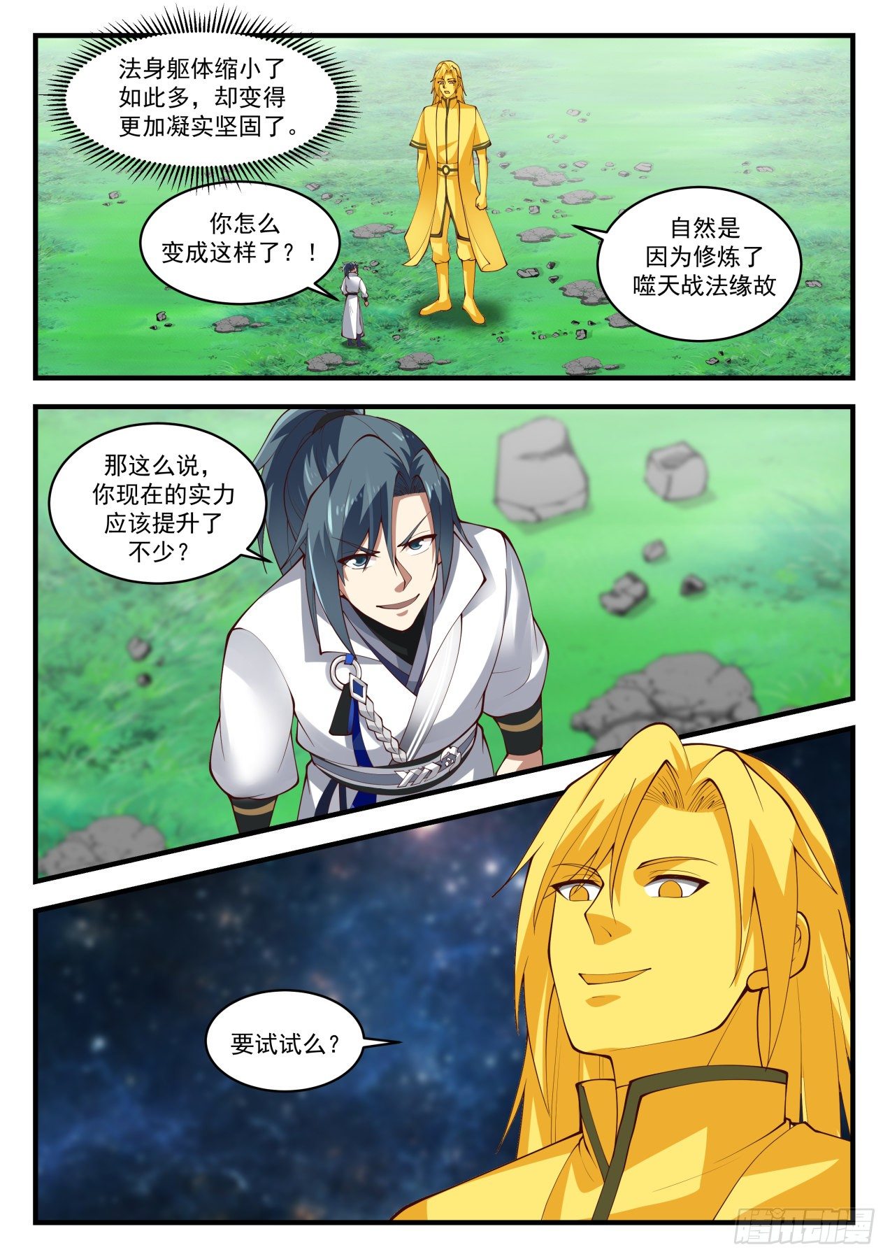 1657 试试法身的实力1