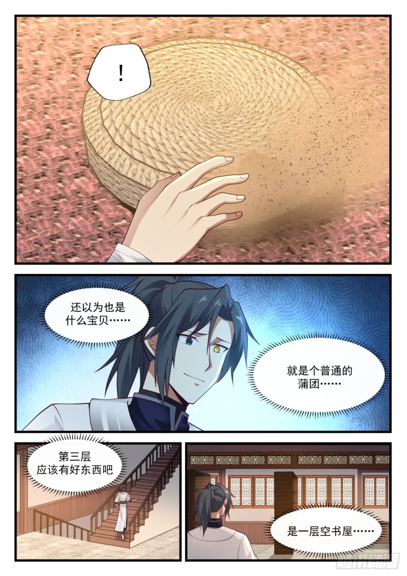 1153 第二块星帝令10