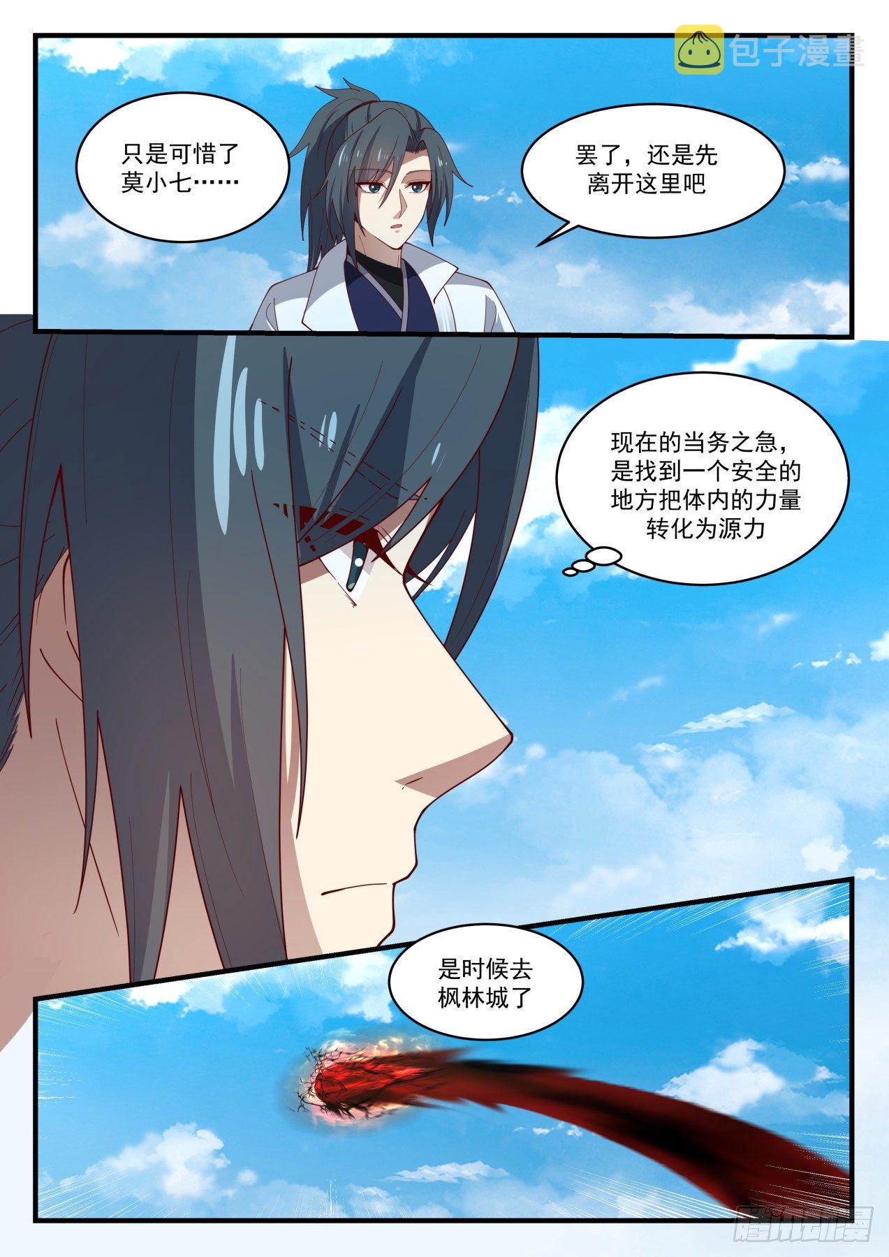 1591 焚灭四方12