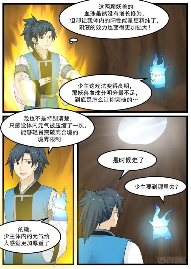 156 兽魂技9