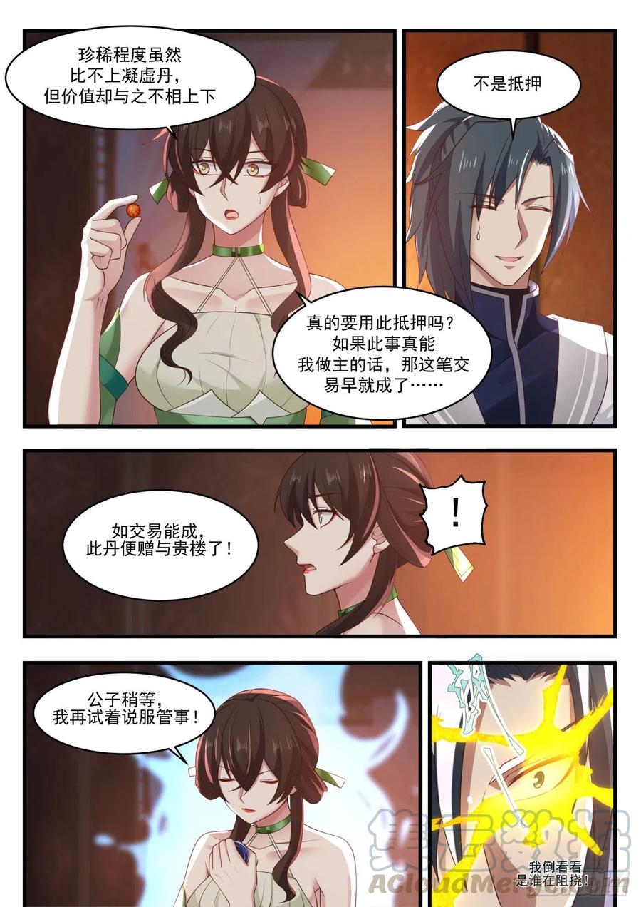 1225 莲管事5