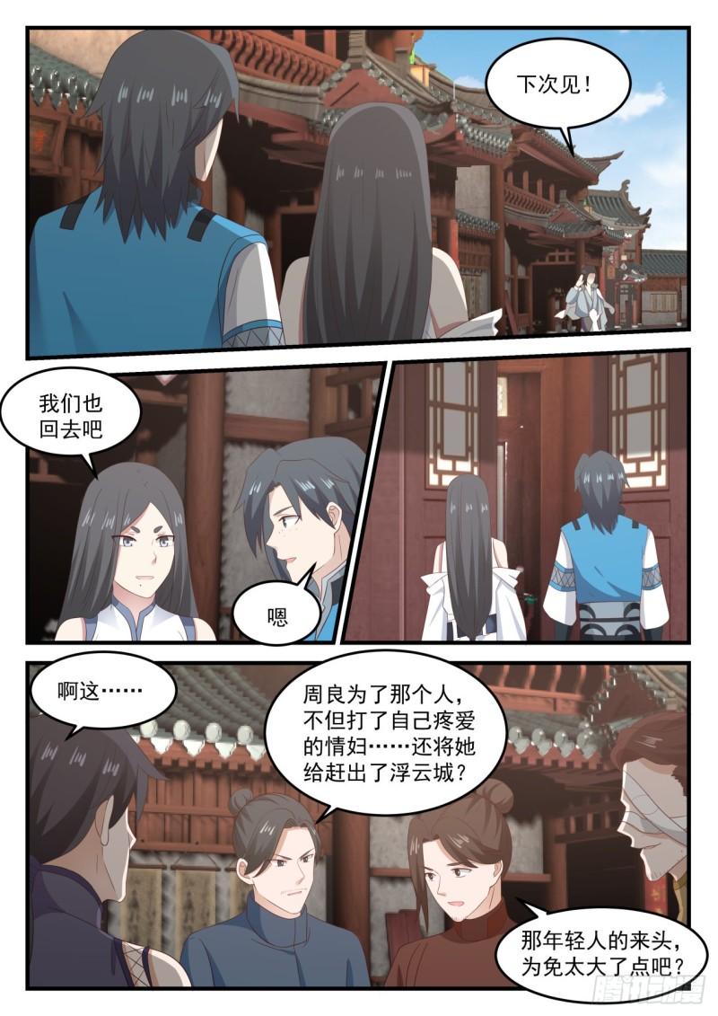 676 给我滚出浮云城12