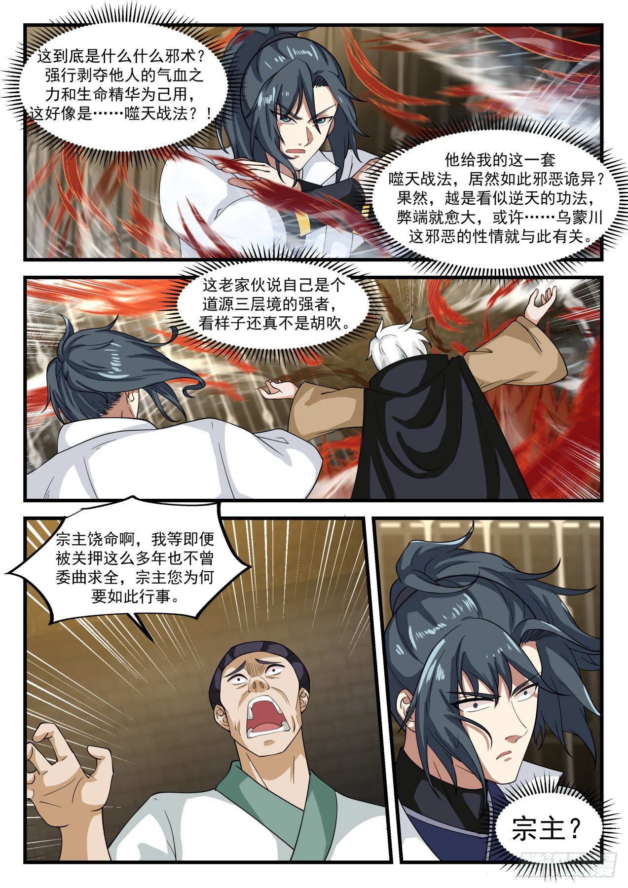 1582 碧羽宗劲爆秘辛2