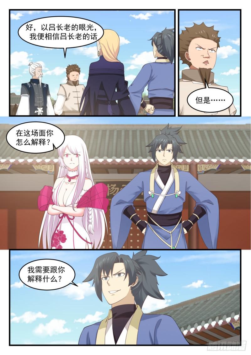 541 大言不惭？1