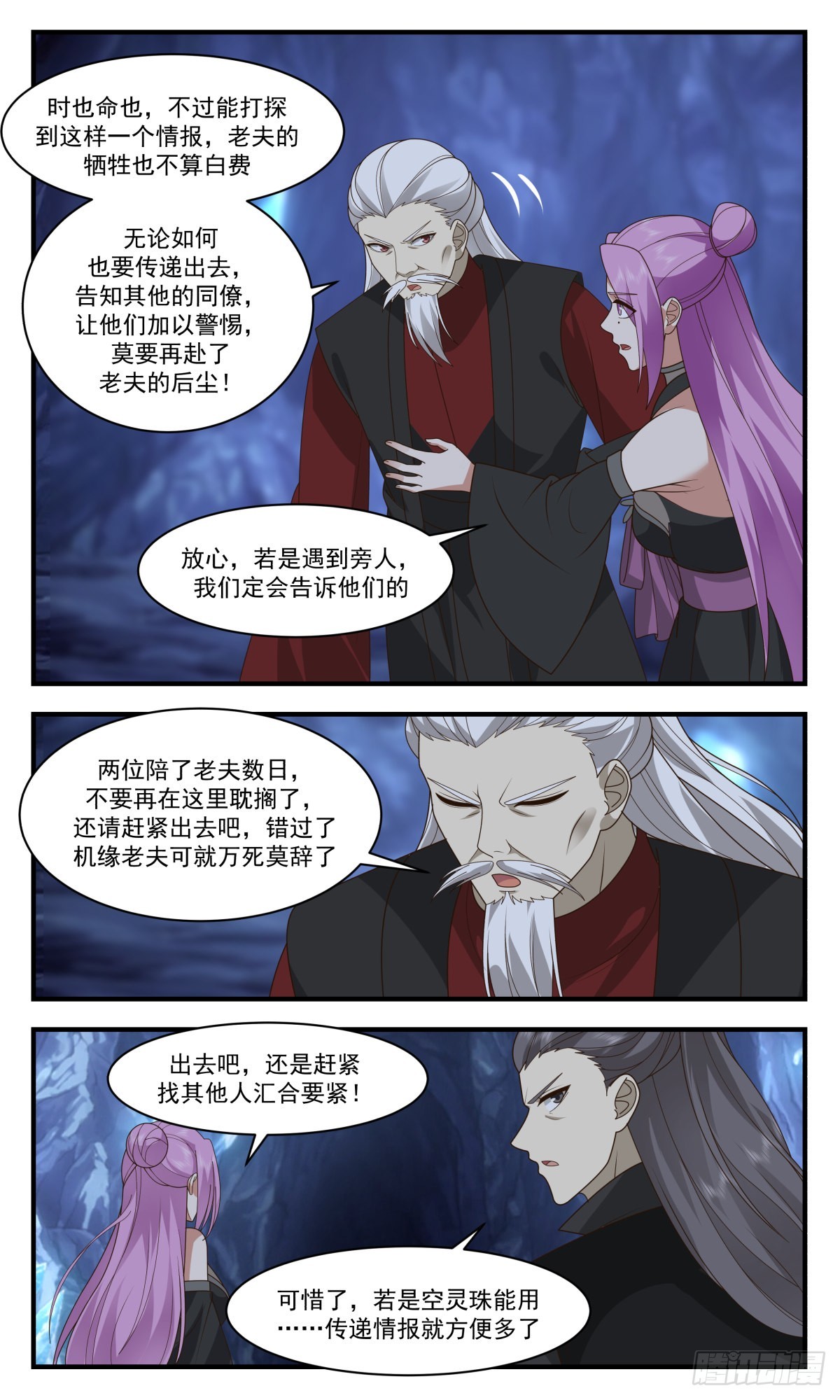 2547 人魔大战篇---硝烟四起11