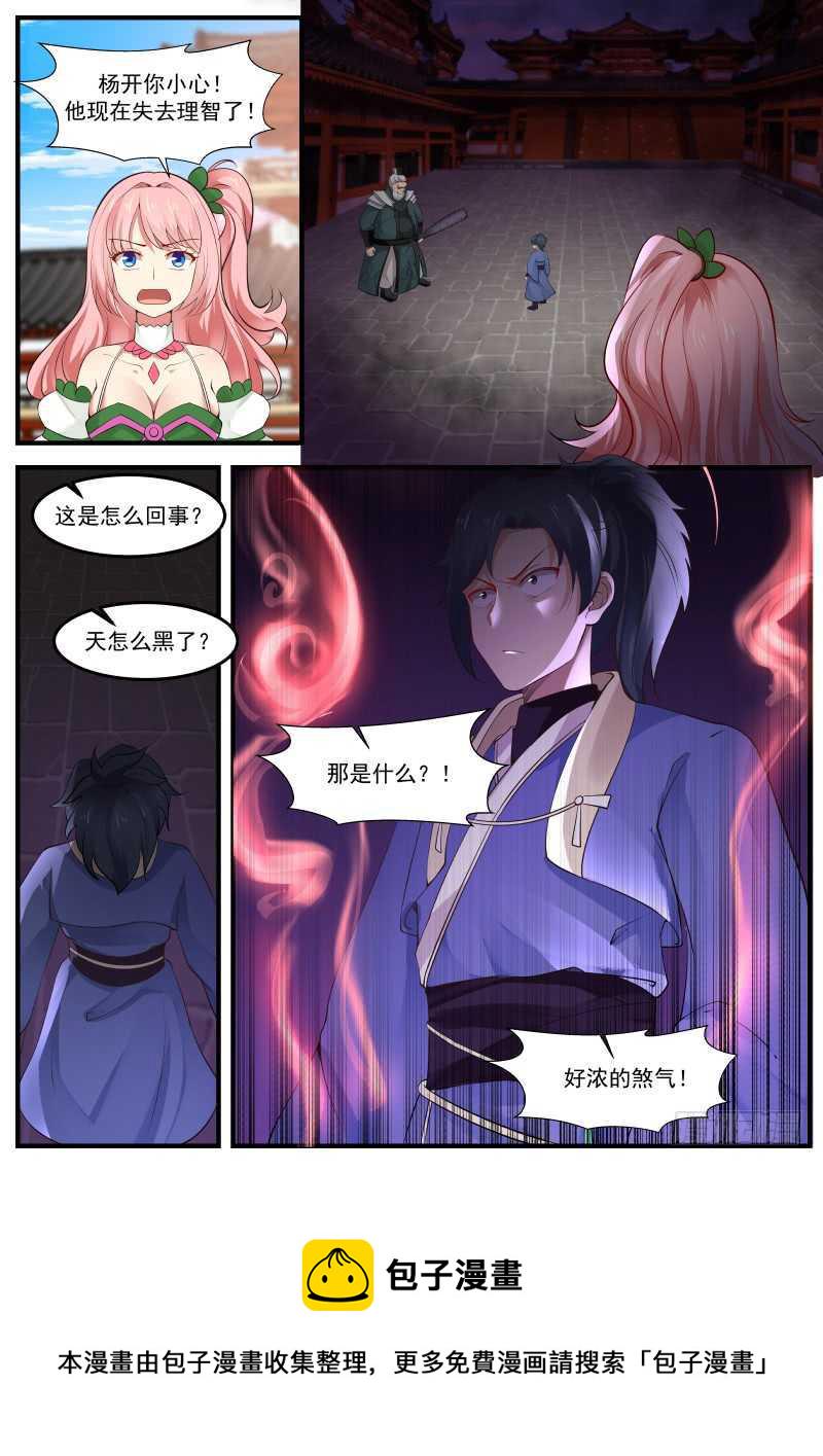 261 好浓的煞气！8