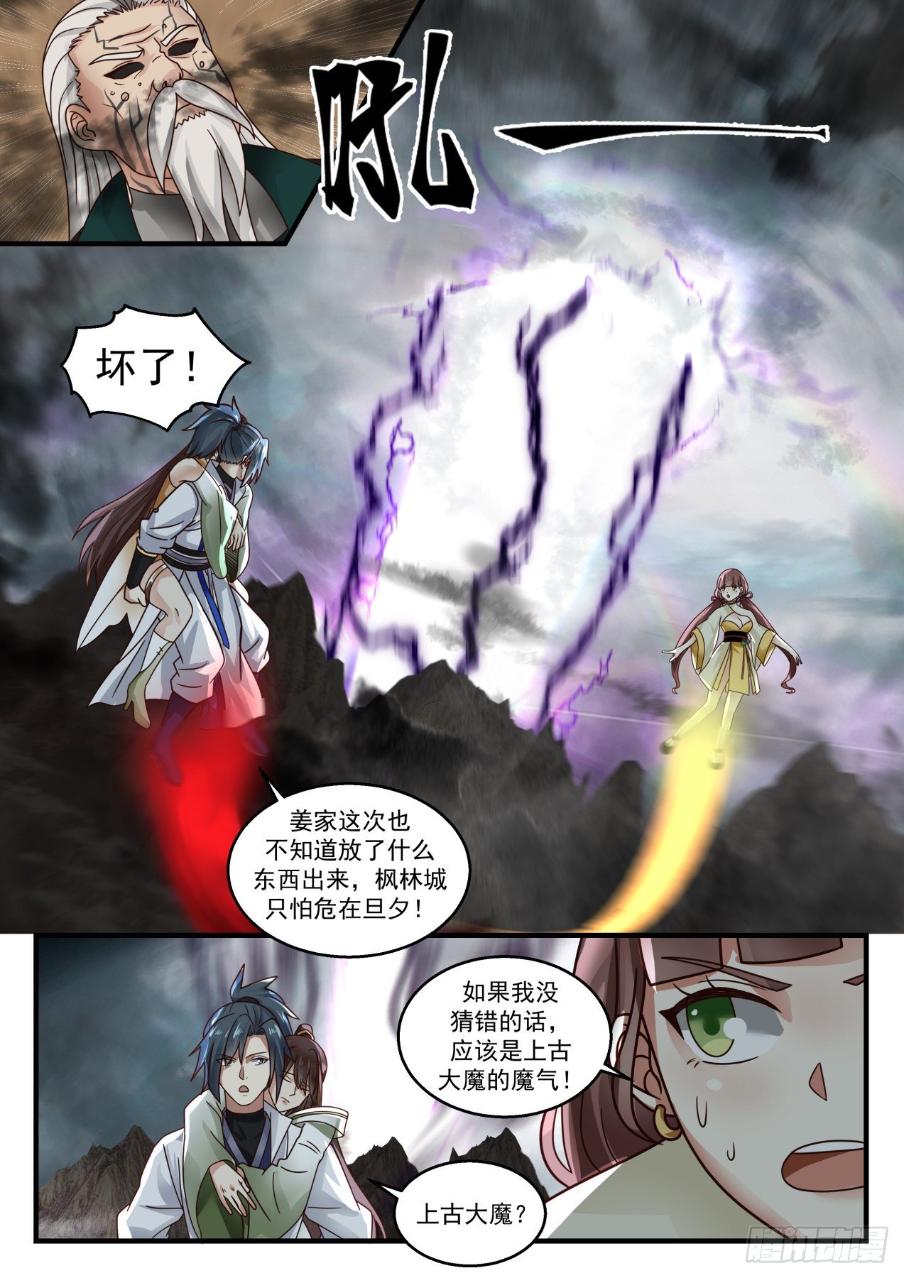 1670 魔气肆掠7