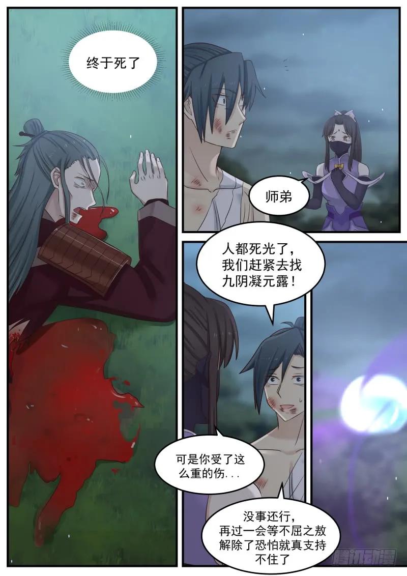 76 收服九阴凝元露11