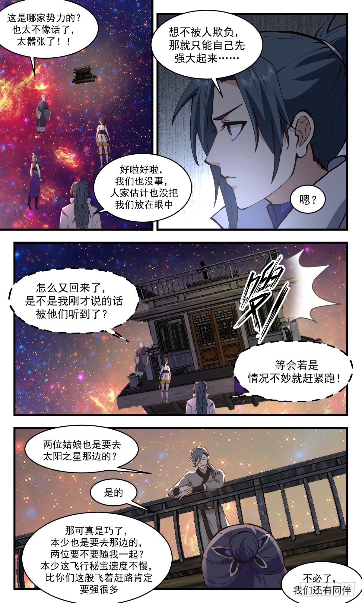 2608 第一栈篇-太阳将死10