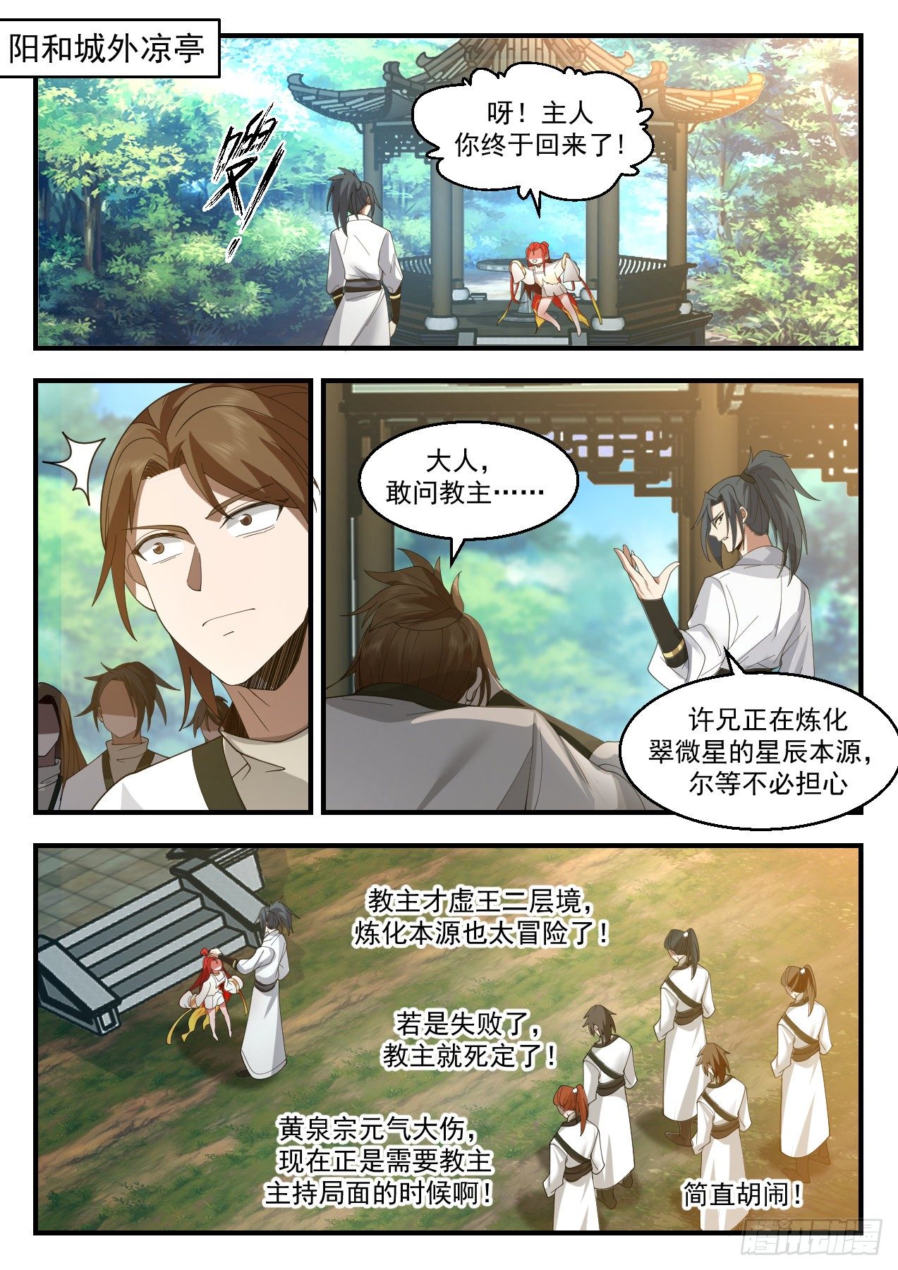 2196 守卫恒罗篇-顺应天道10