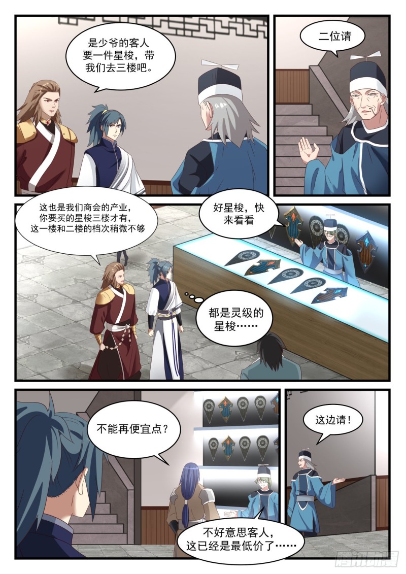 909 圣级星梭2
