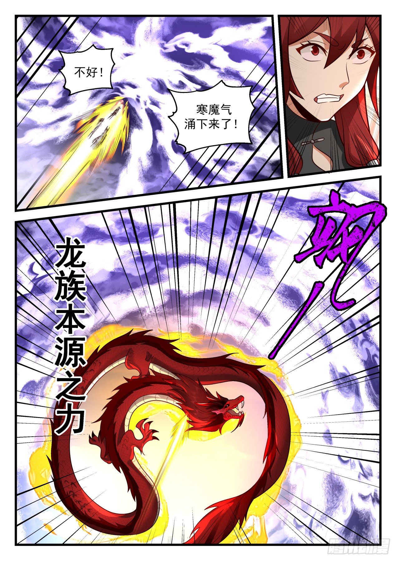 2108 魔族再现篇-神兽阿汪10