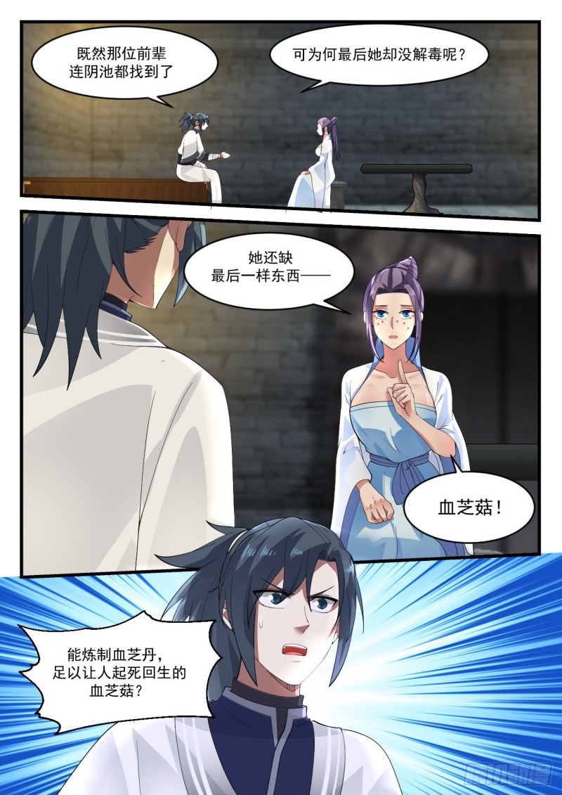 1179 血芝菇4