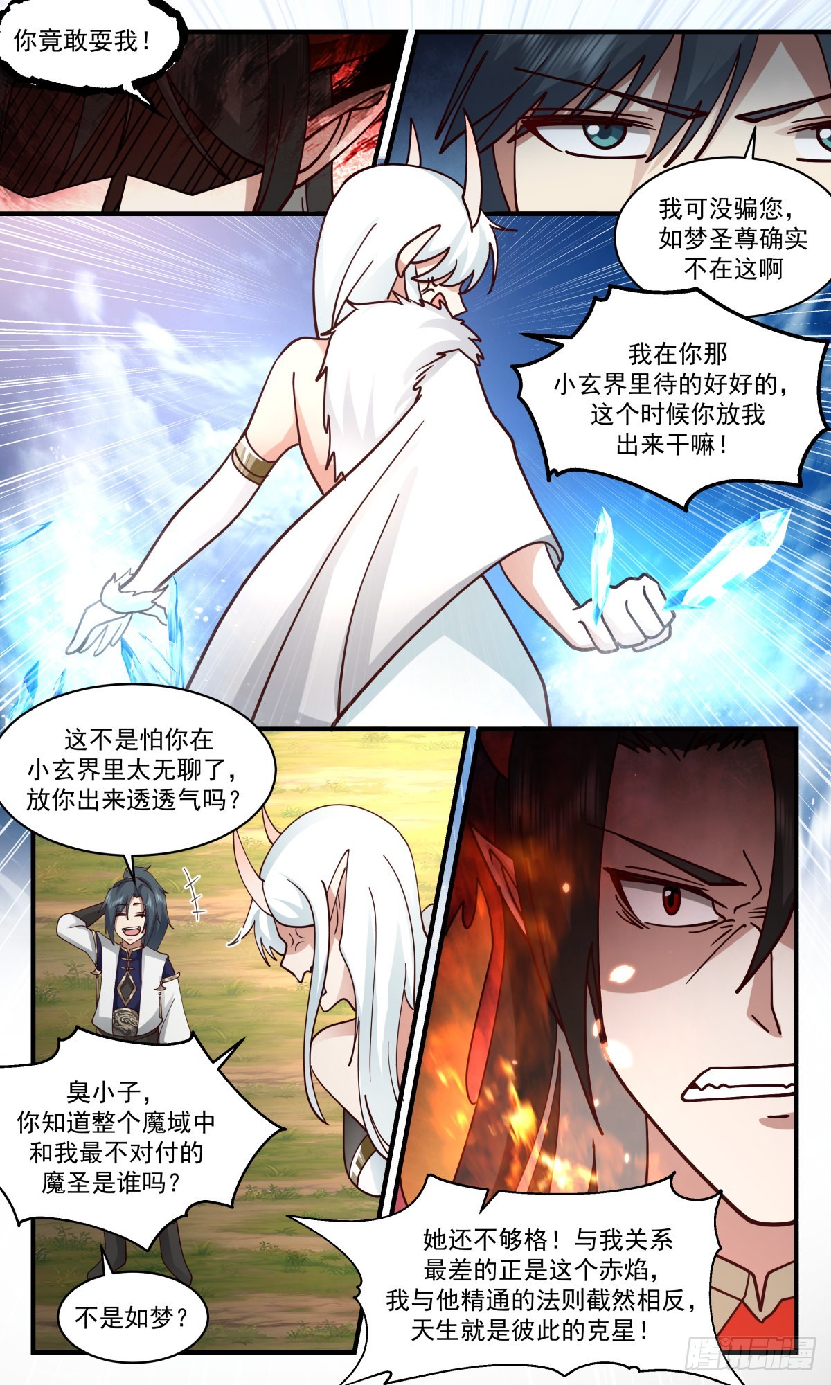 2462 人魔大战篇---冰与火9