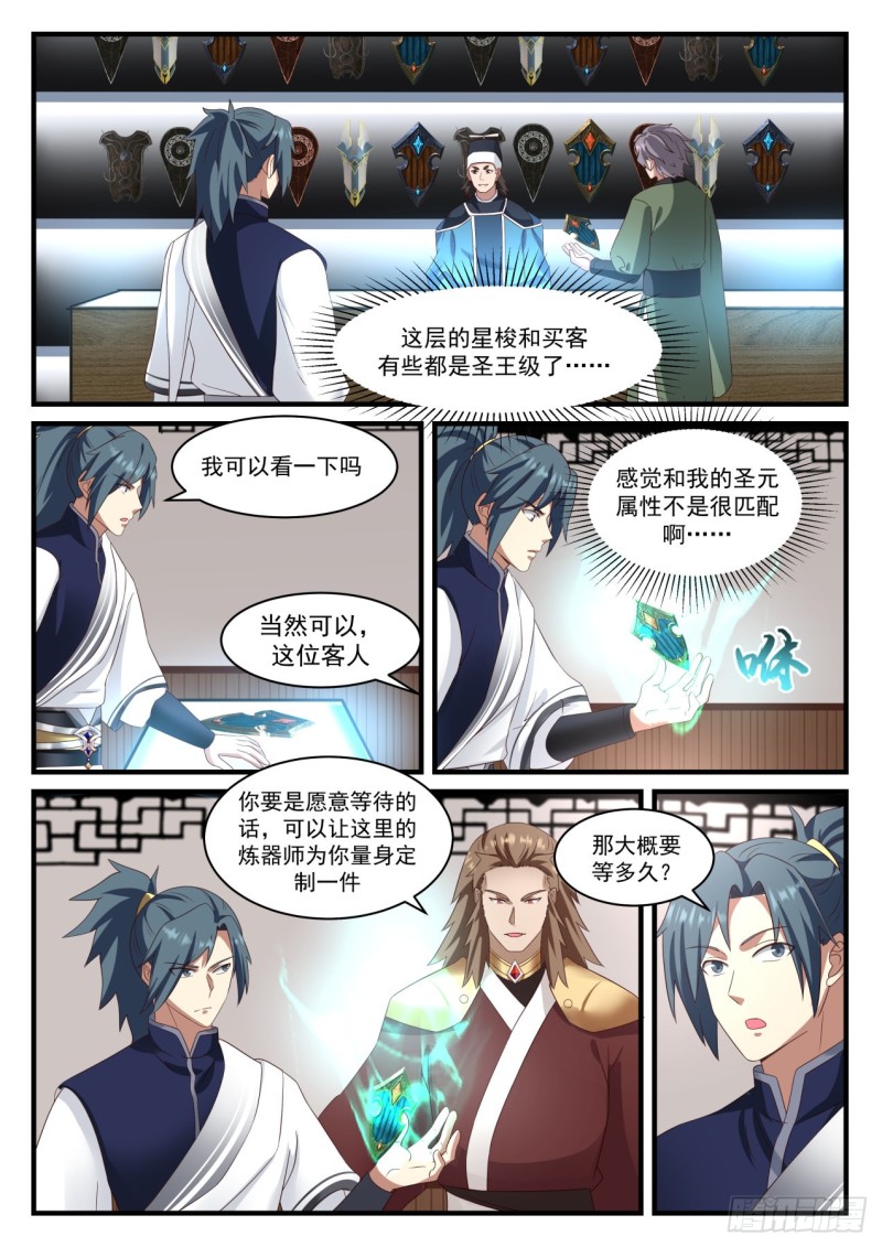 909 圣级星梭4