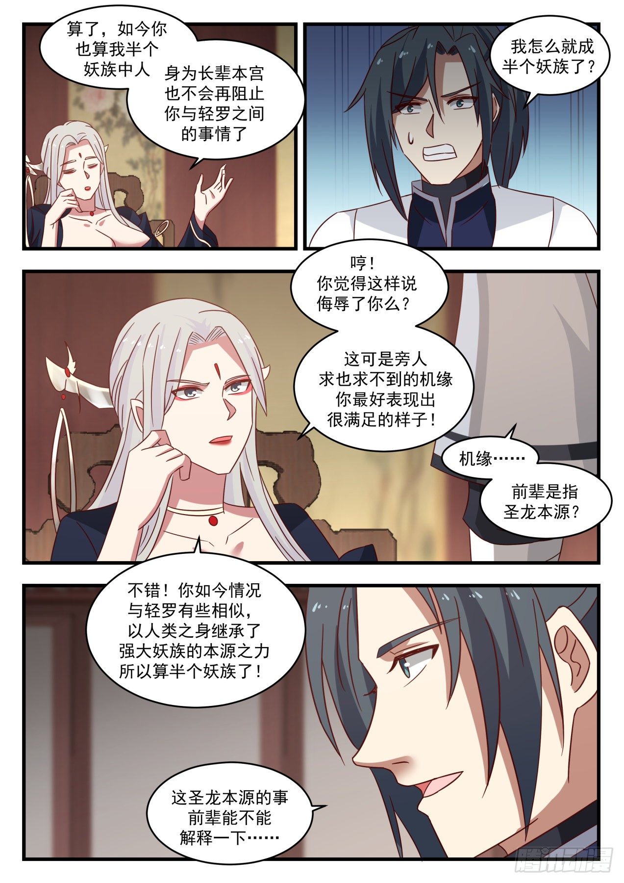 1383 半个妖族8