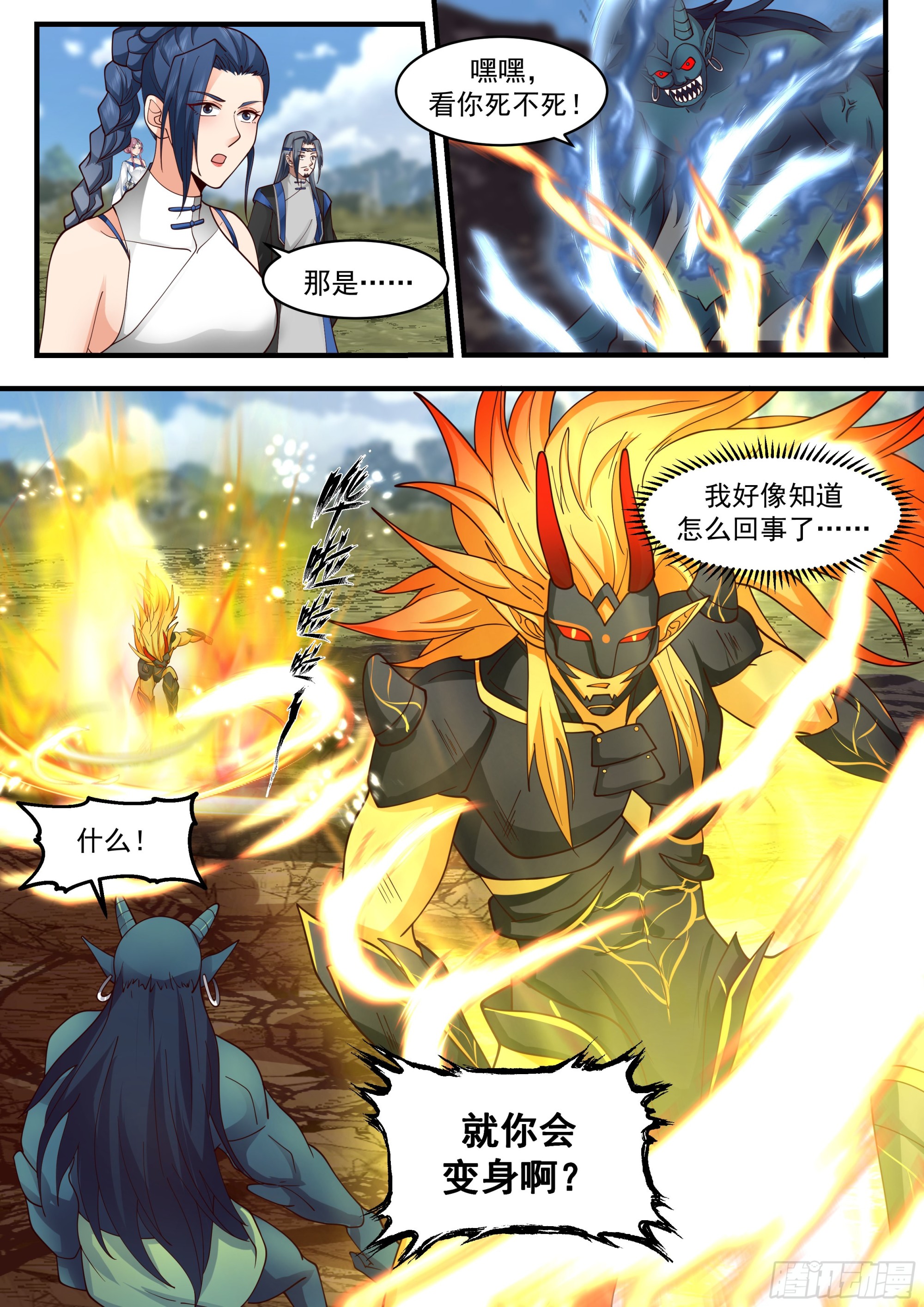 2292 东域篇---恭候多时6
