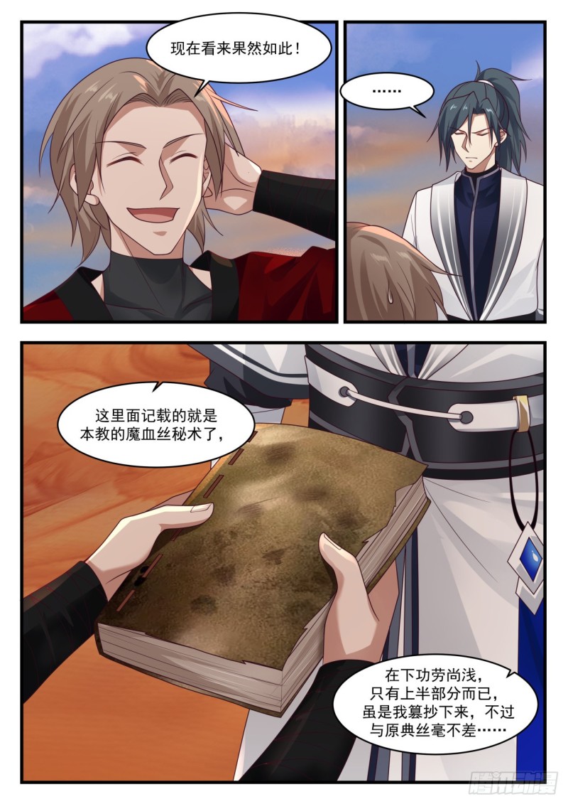 1158 魔血丝秘术6