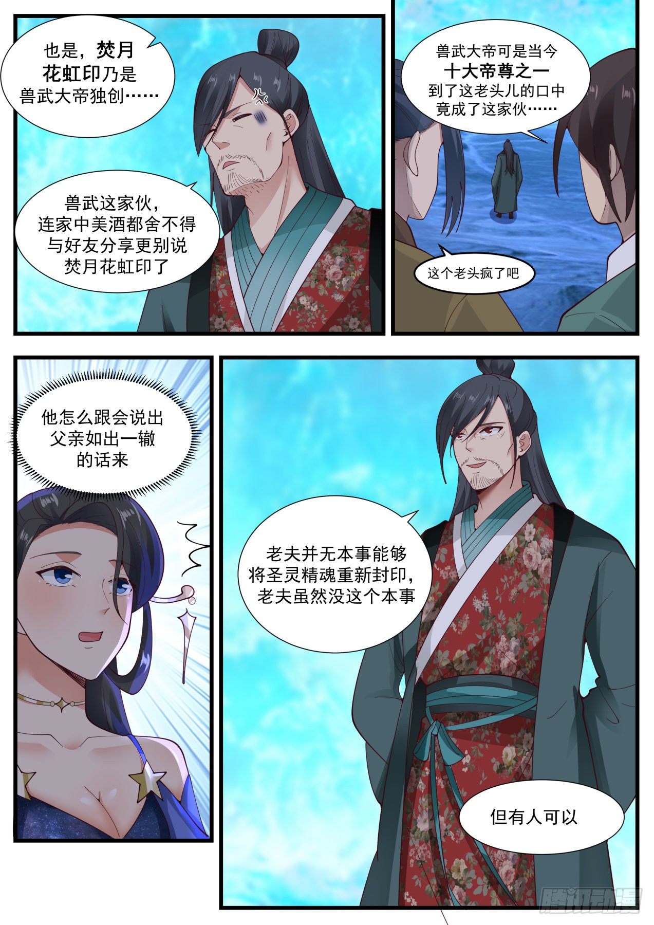 1885 碎星海篇-到底是何方神圣4