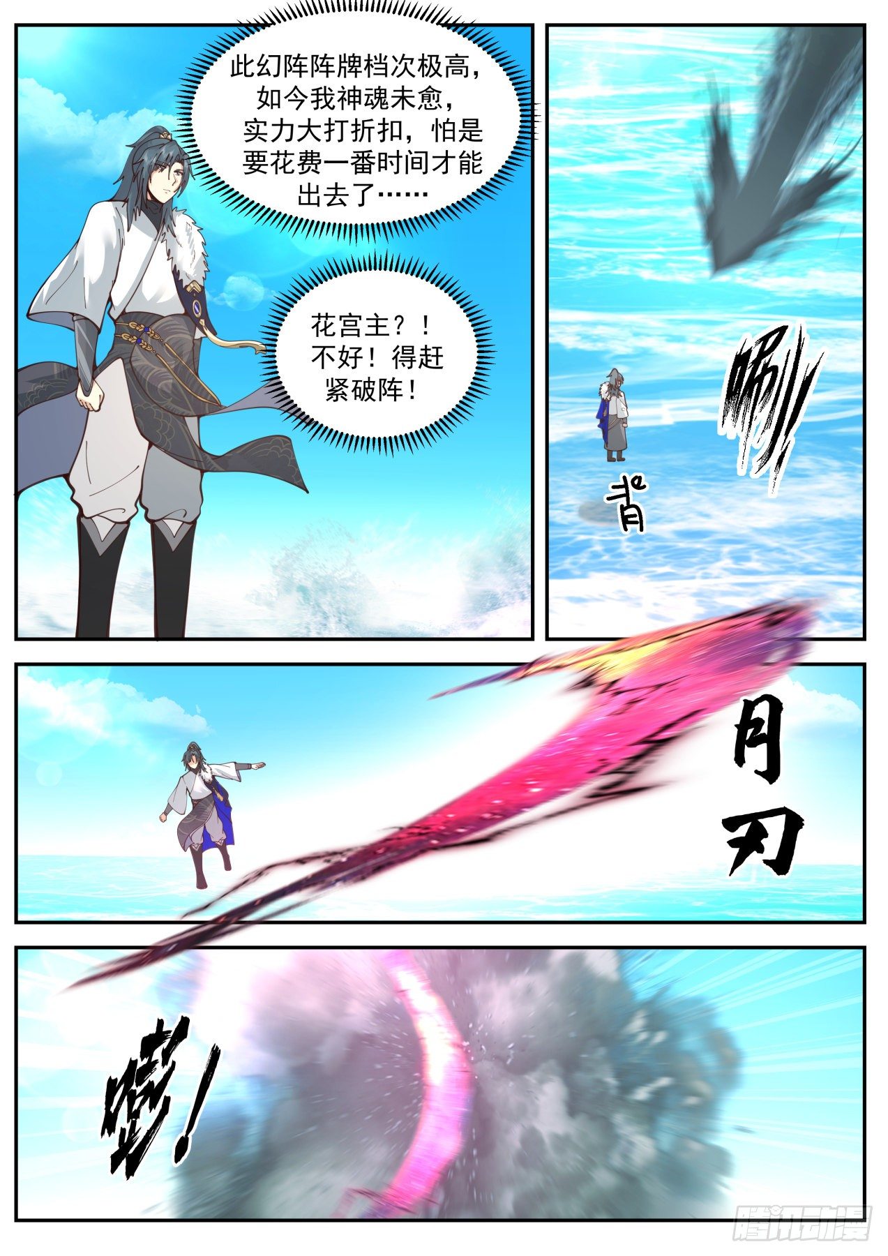 2065 魔族再现篇-六合独尊阵11