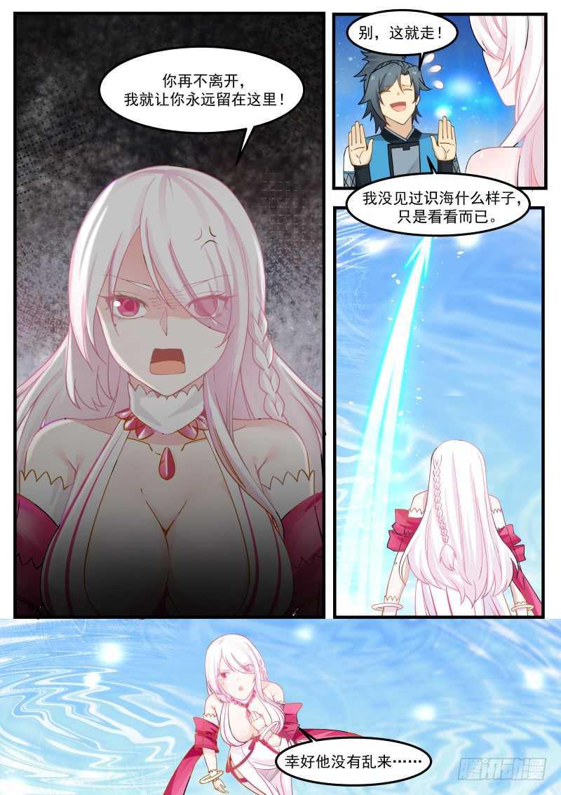 244 快离开我的识海10