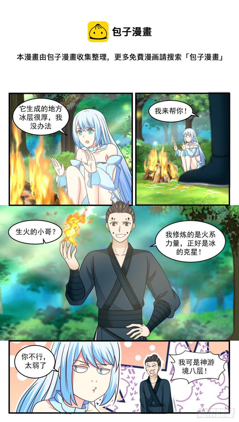 591 冰焰星沙3