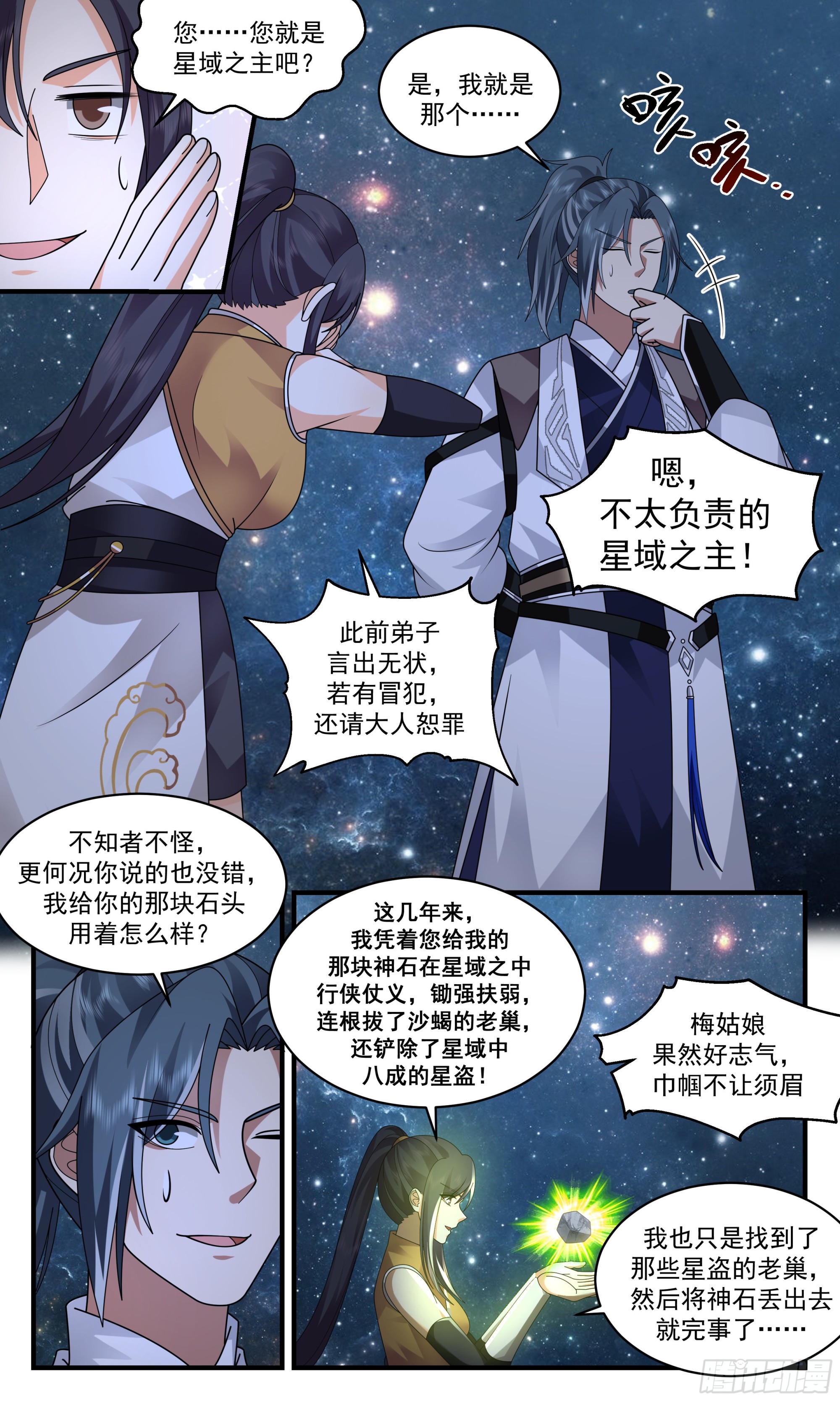 2500 人魔大战篇-星空爲盘，星辰爲子2