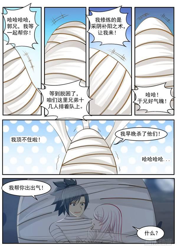 252 我帮你出气！11