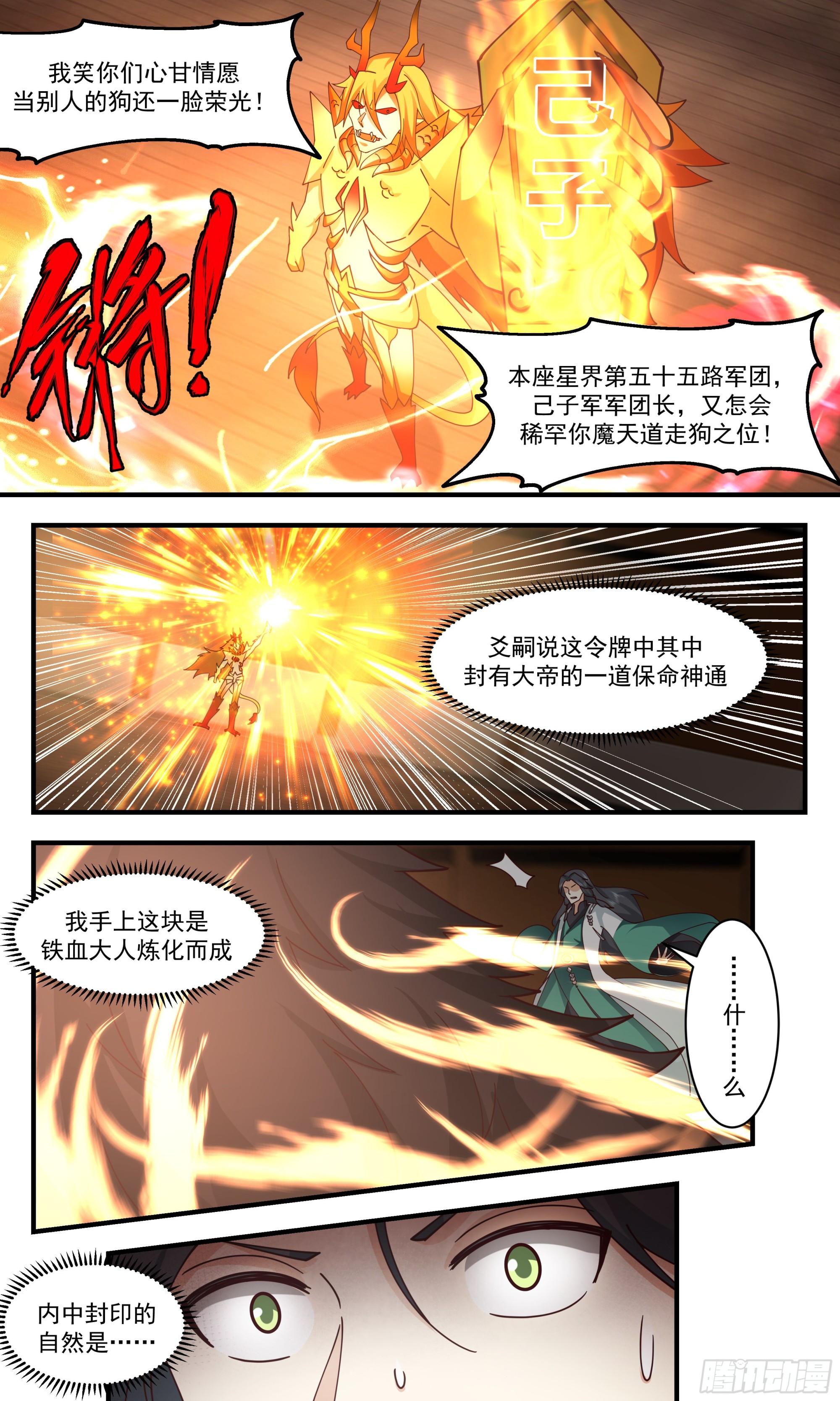 2488 人魔大战篇---无尽沙漏10