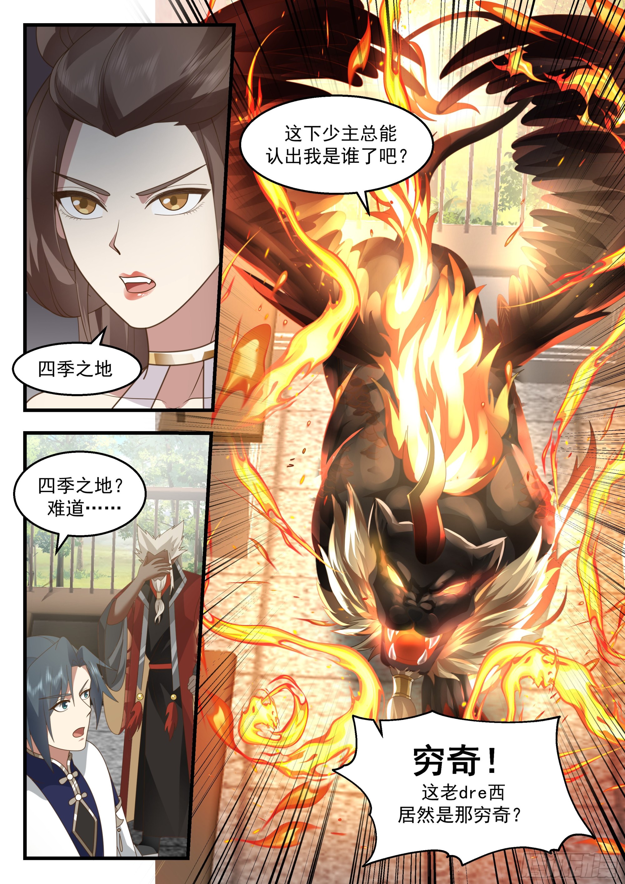 2298 东域篇---原来是你12