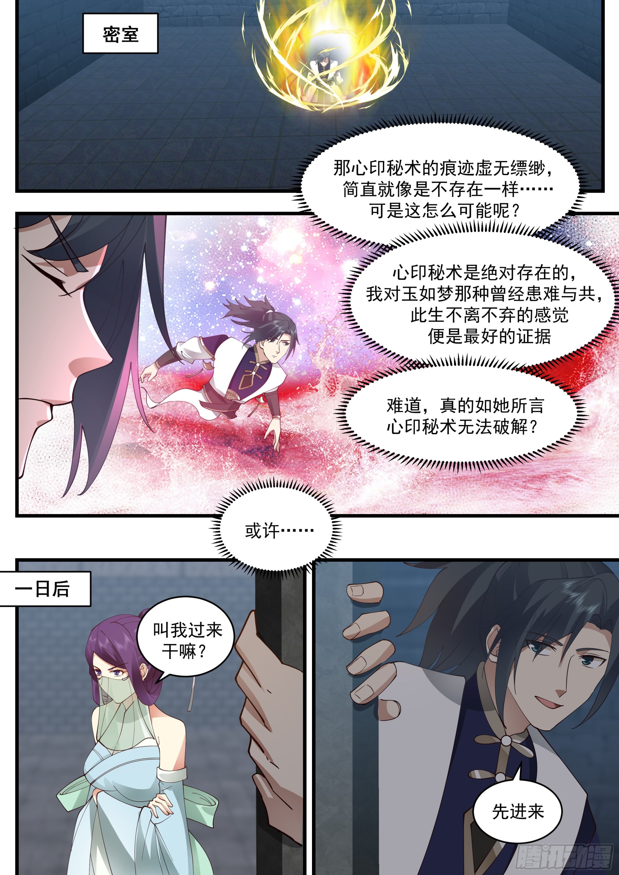 2332 西域陷落篇---孤男寡女10