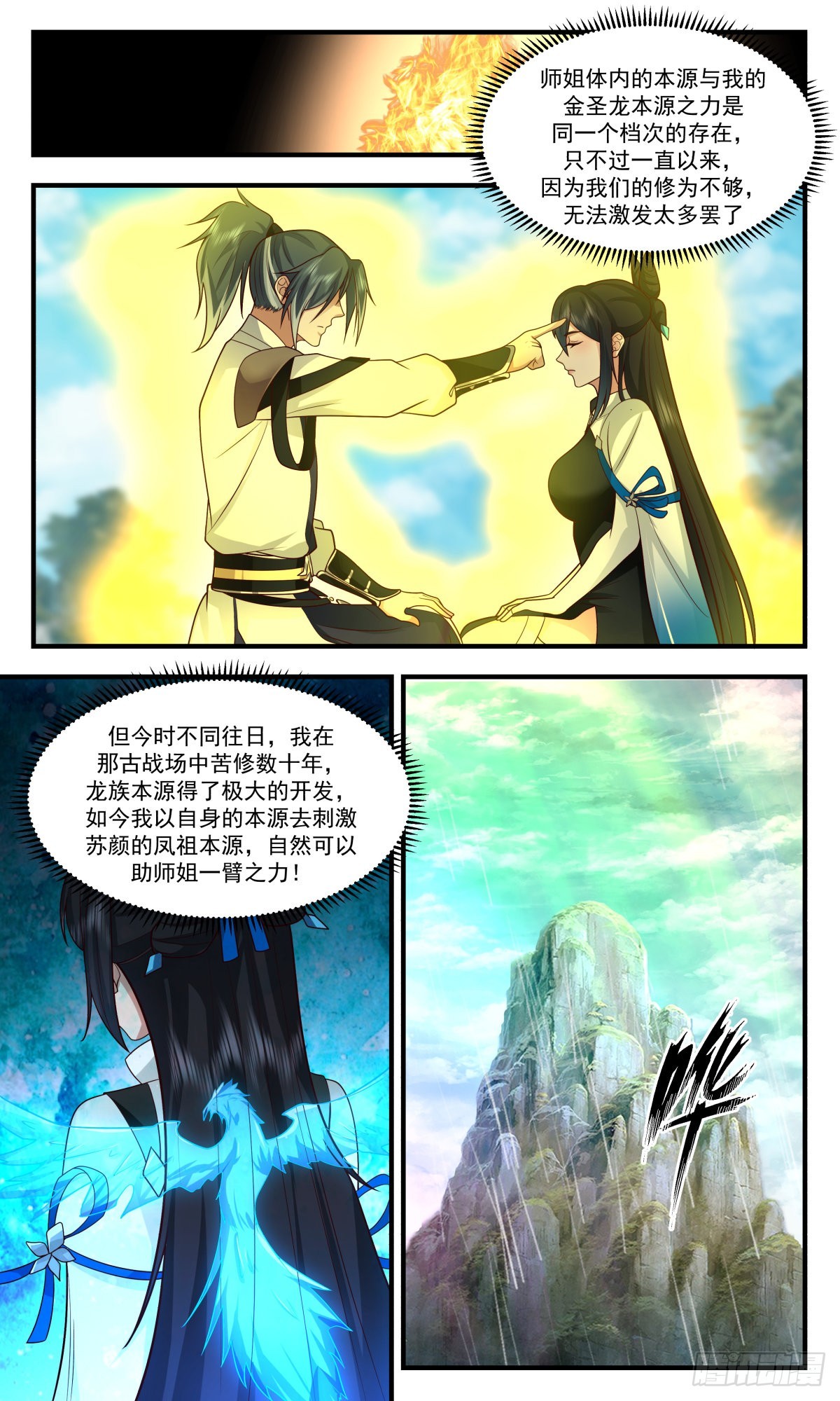 2538 人魔大战篇---七彩神凤3