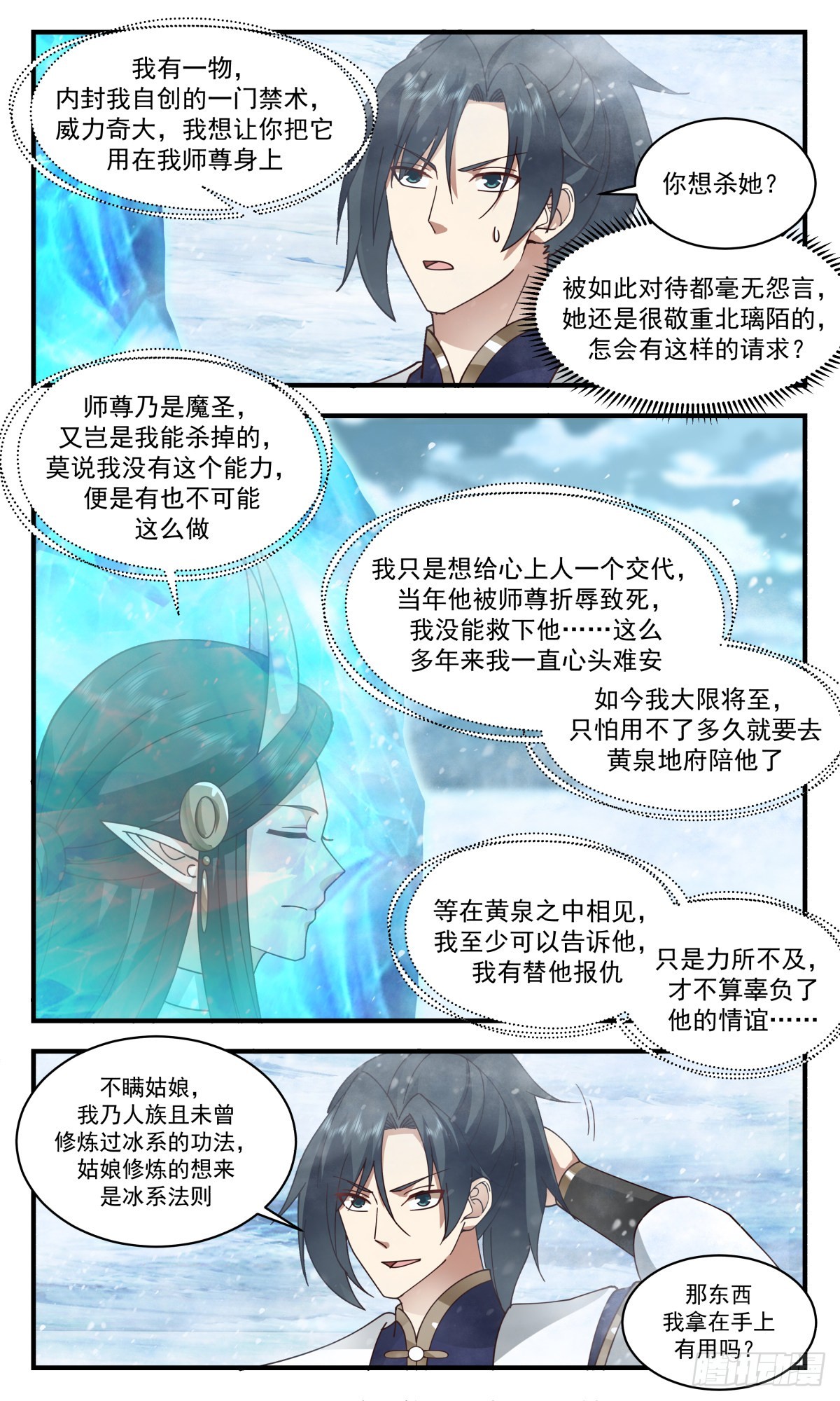 2407 人魔大战篇---师徒反目8