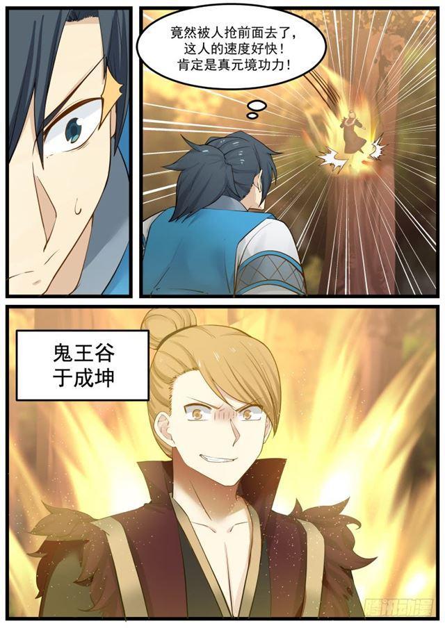 151 鬼王谷4