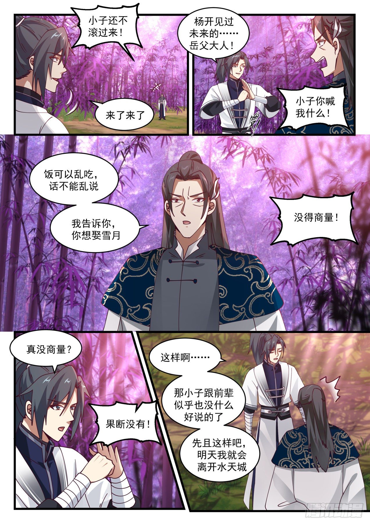 1548 想娶雪月没得商量6