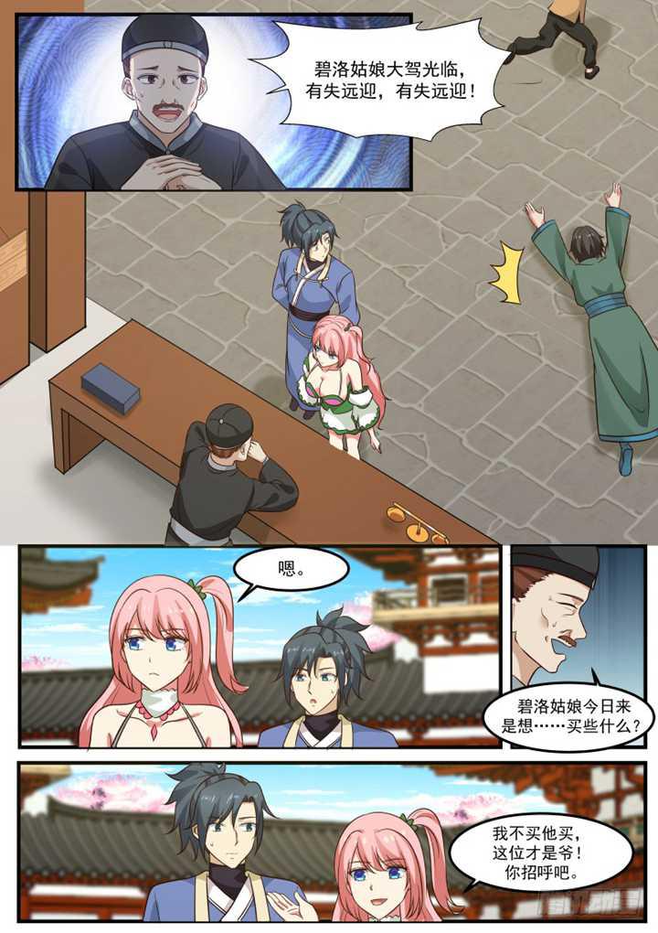 259 购买丹药9