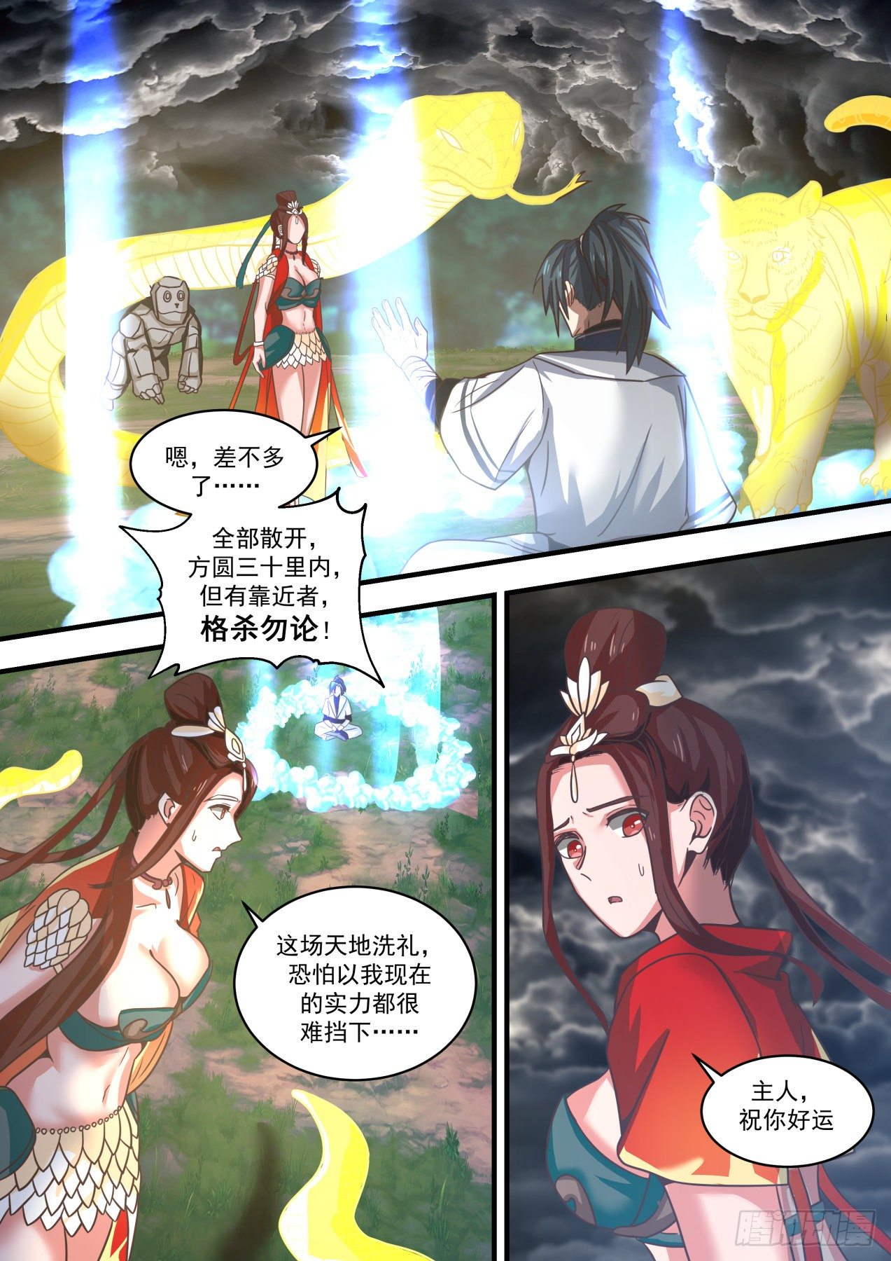 1482 天地洗礼3